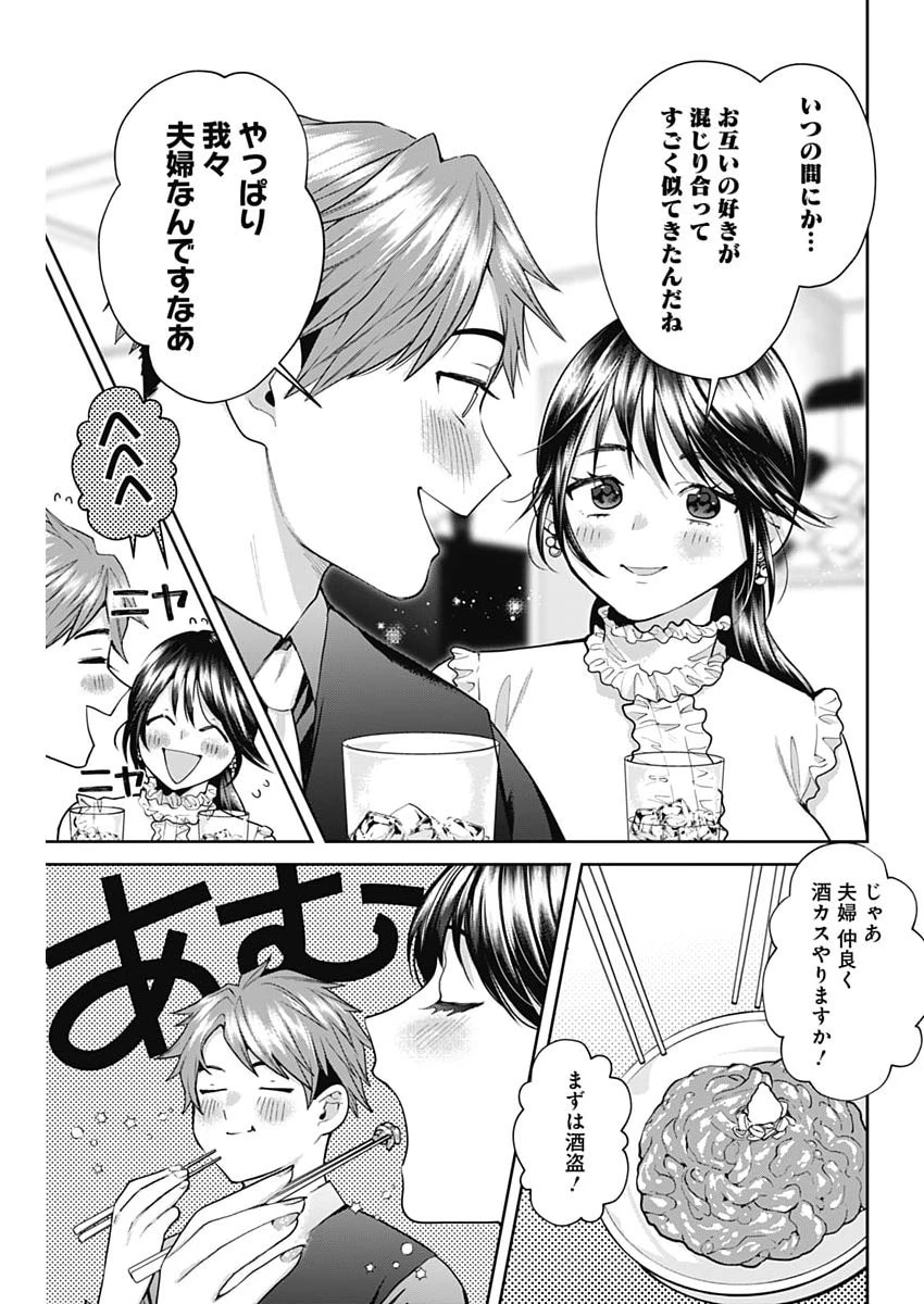 夫婦のヒケツは晩酌です 第41話 - 11