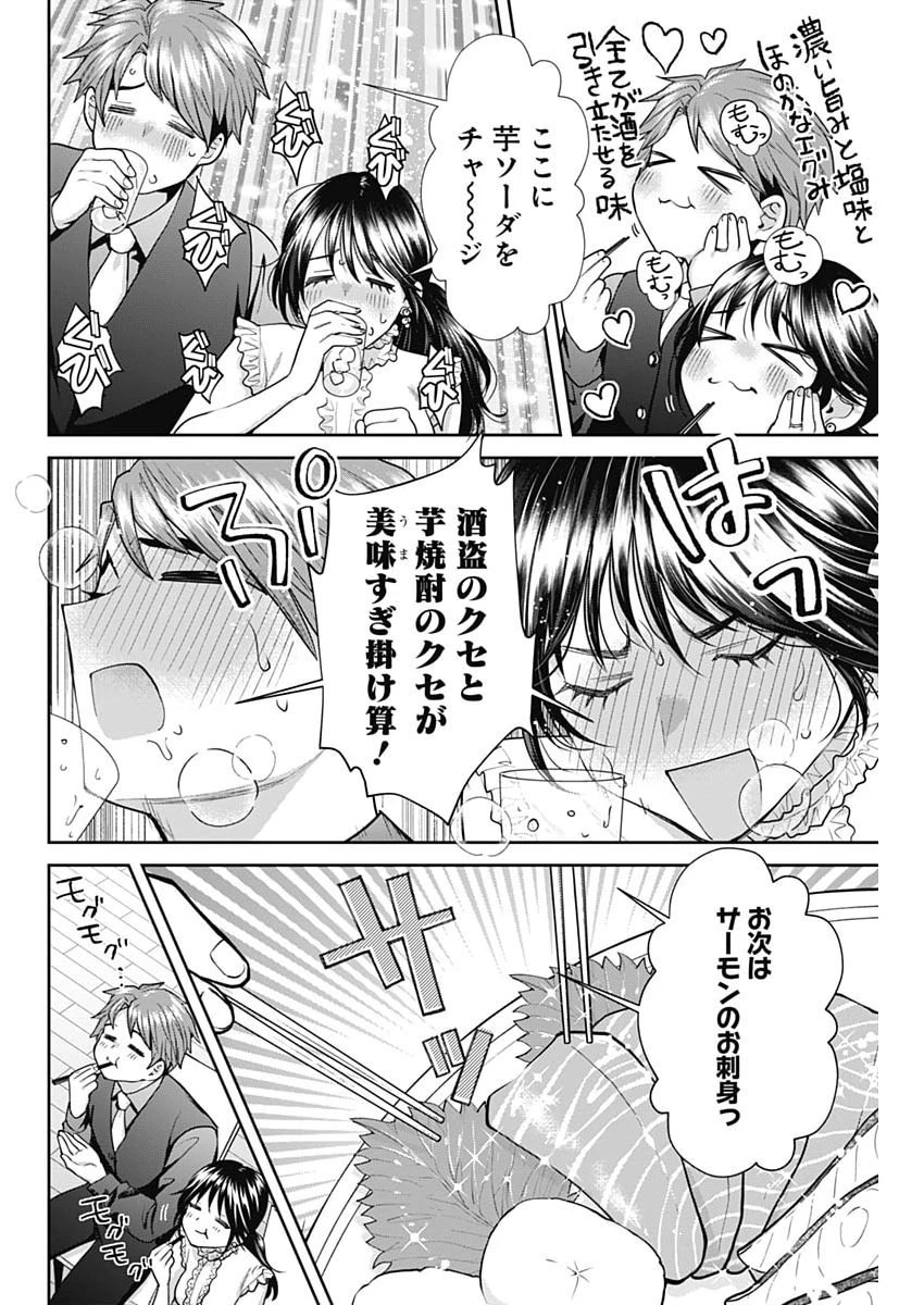 夫婦のヒケツは晩酌です 第41話 - 12