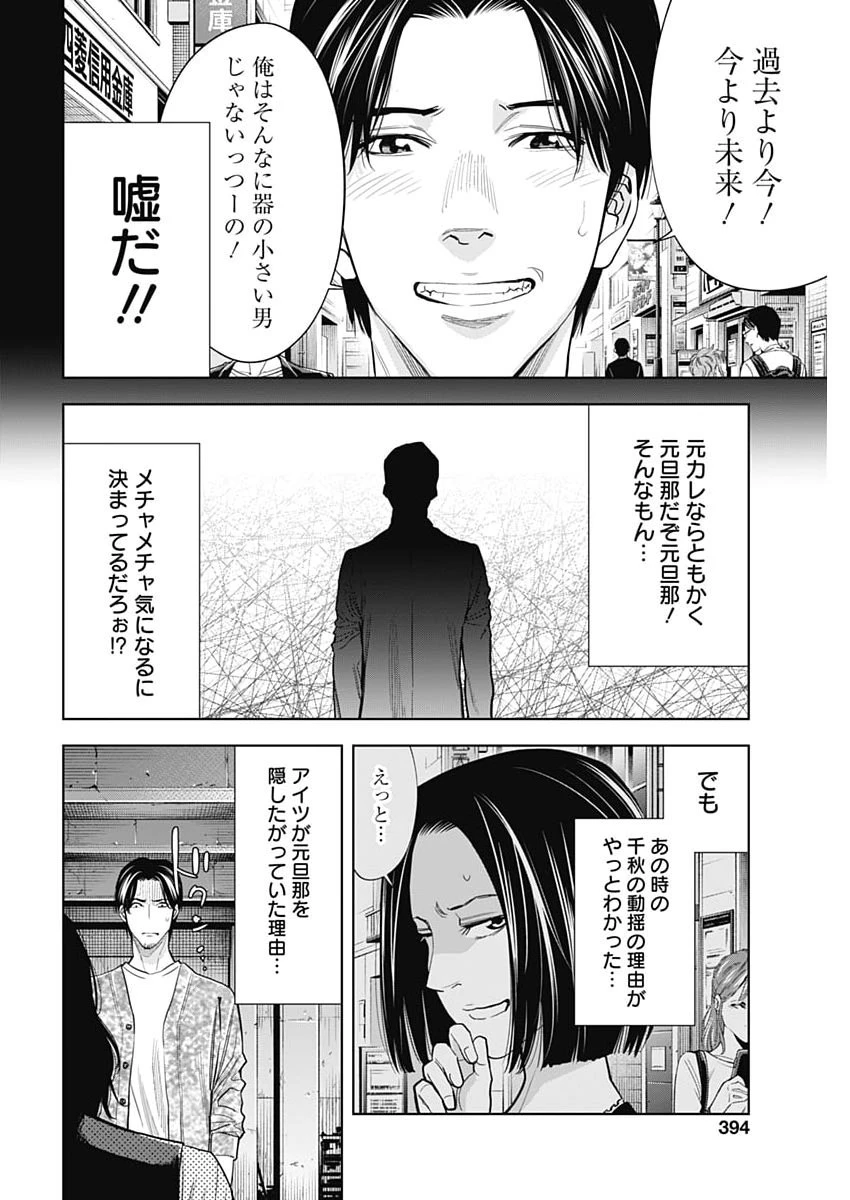 ココハ家族ガキエル町 第25話 - 8