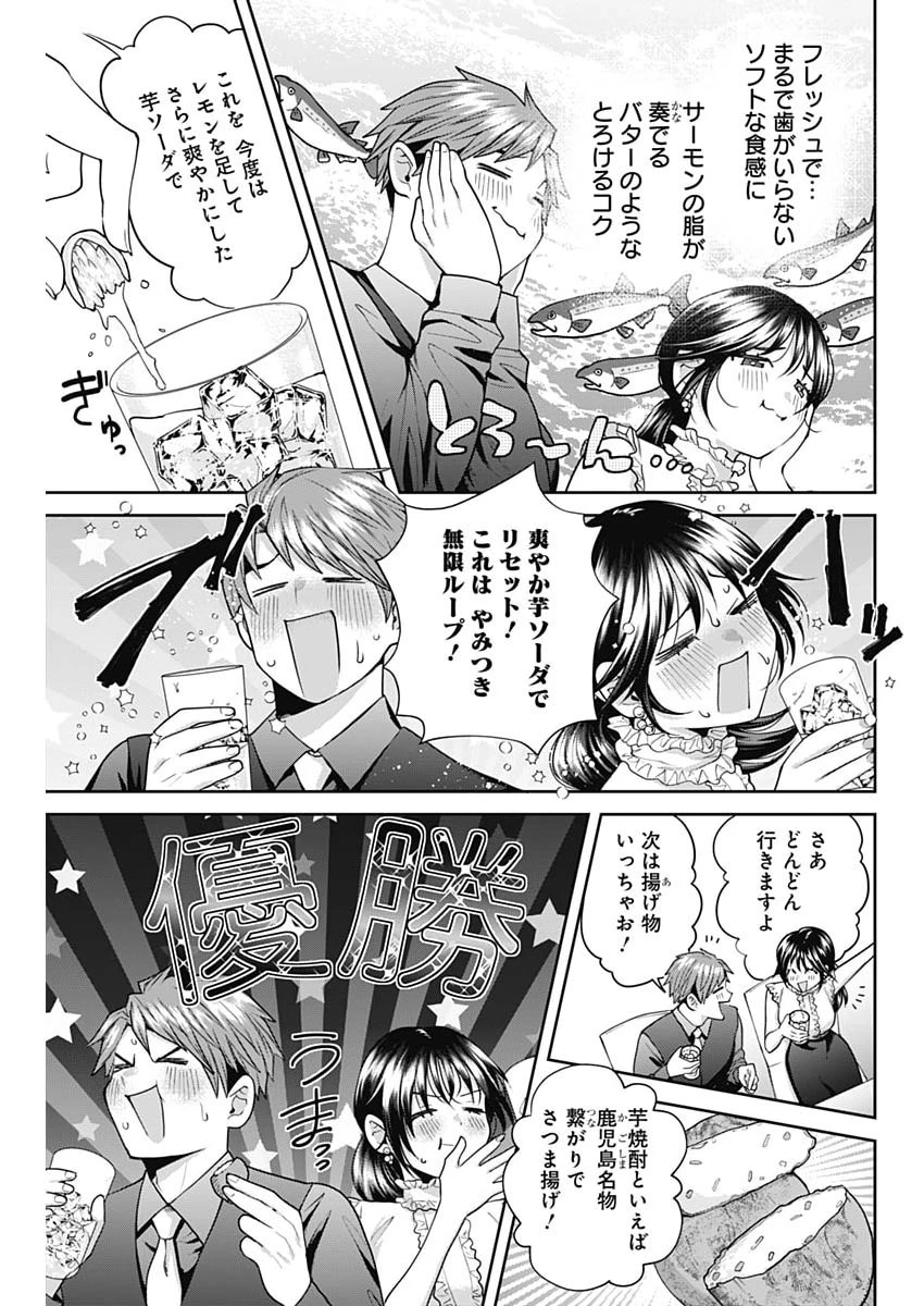 夫婦のヒケツは晩酌です 第41話 - 13