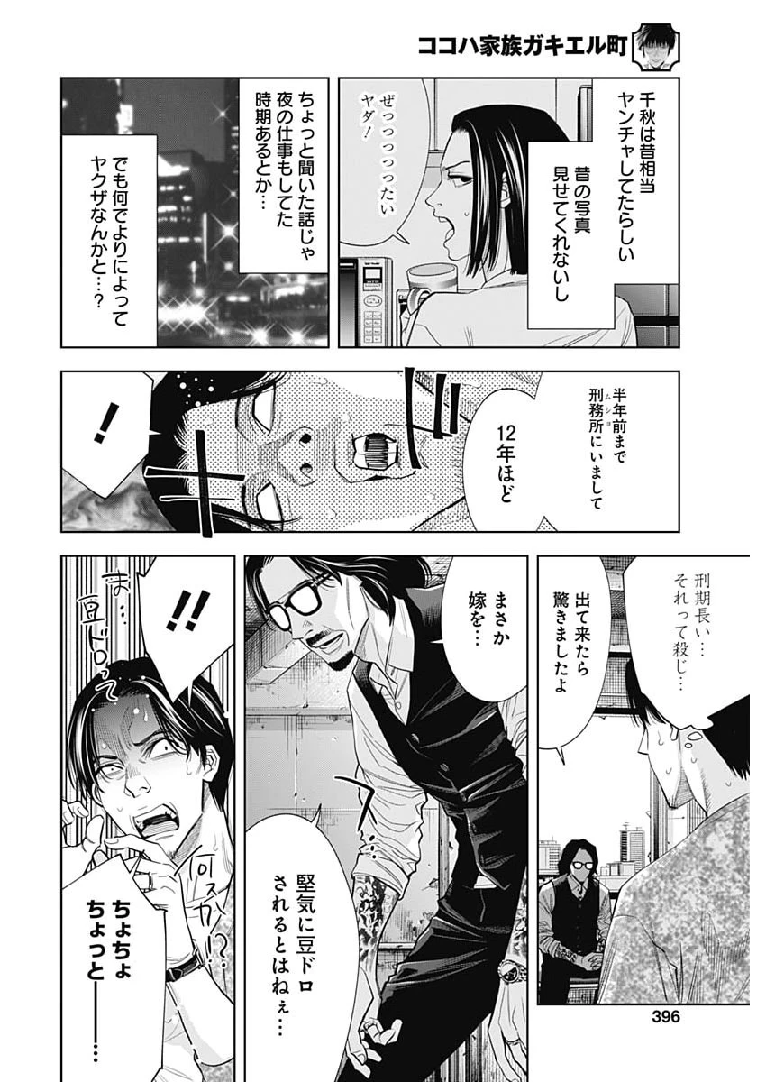 ココハ家族ガキエル町 第25話 - 10