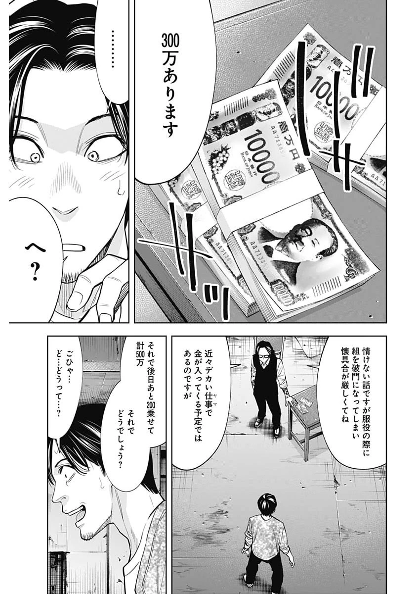 ココハ家族ガキエル町 第25話 - 11