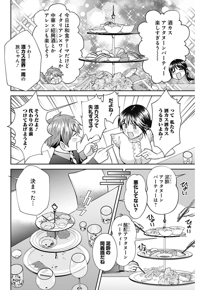 夫婦のヒケツは晩酌です 第41話 - 14