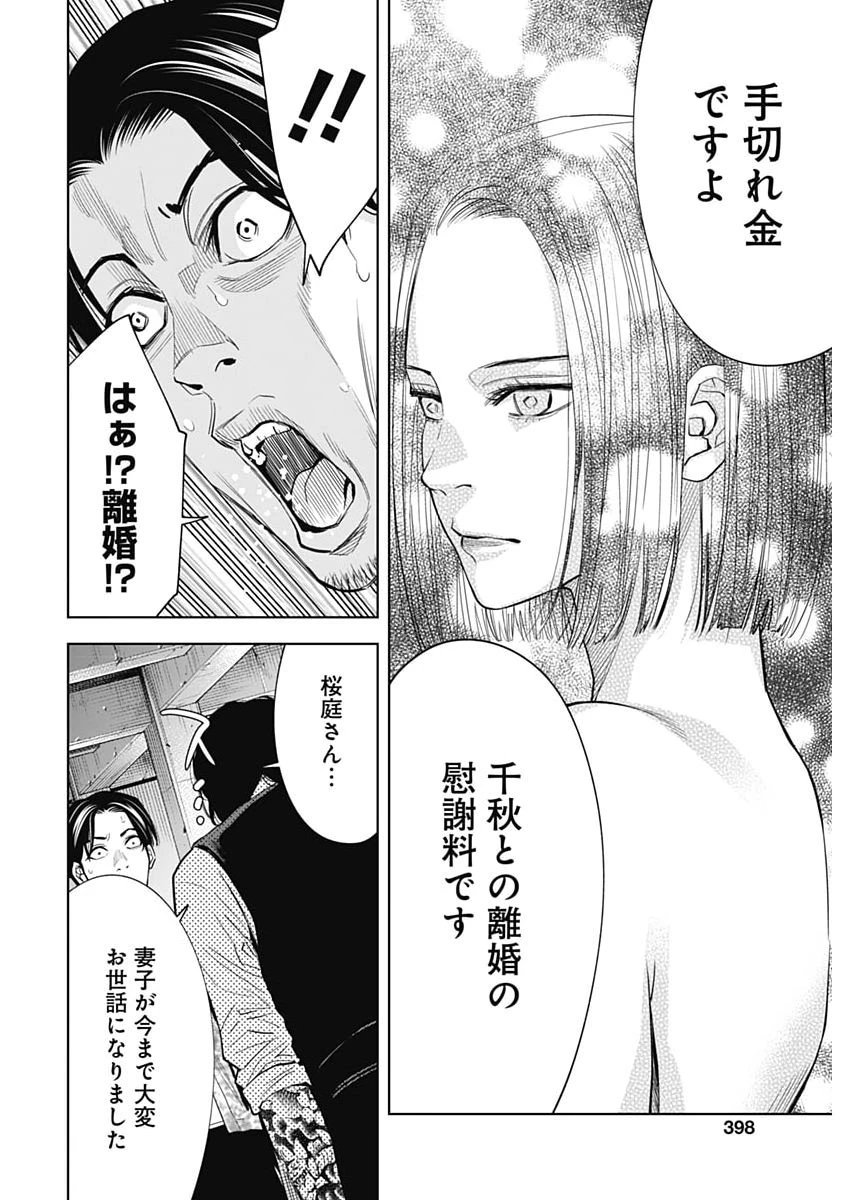 ココハ家族ガキエル町 第25話 - 12
