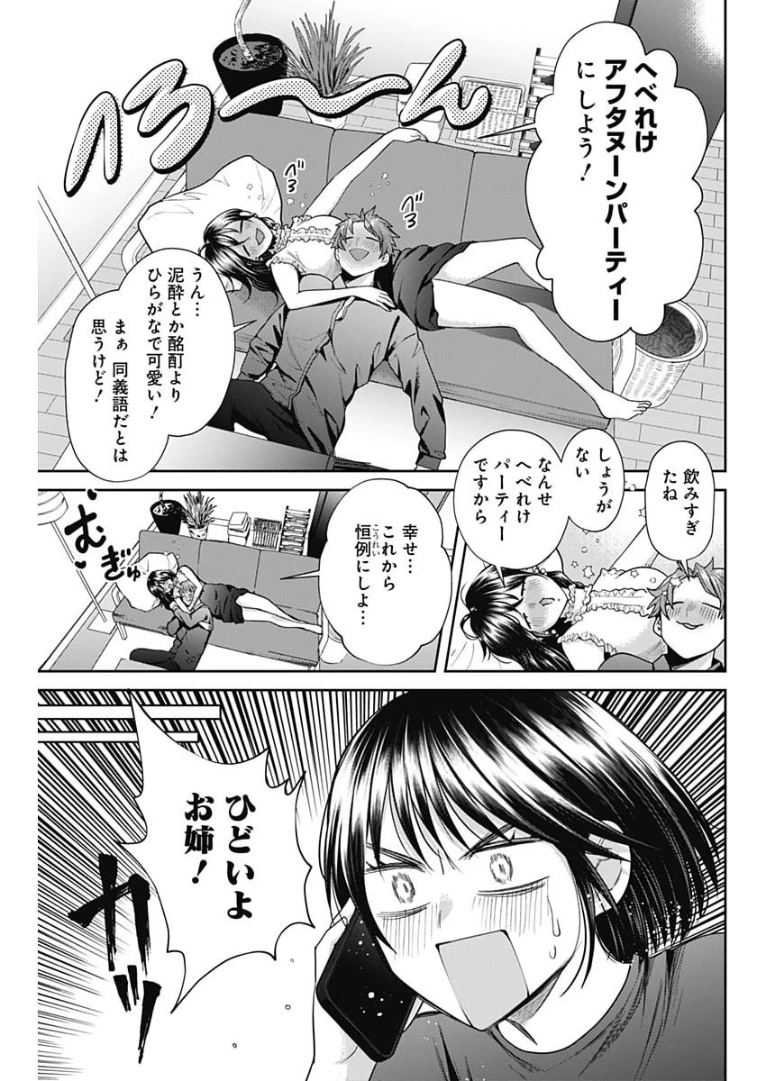 夫婦のヒケツは晩酌です 第41話 - 15