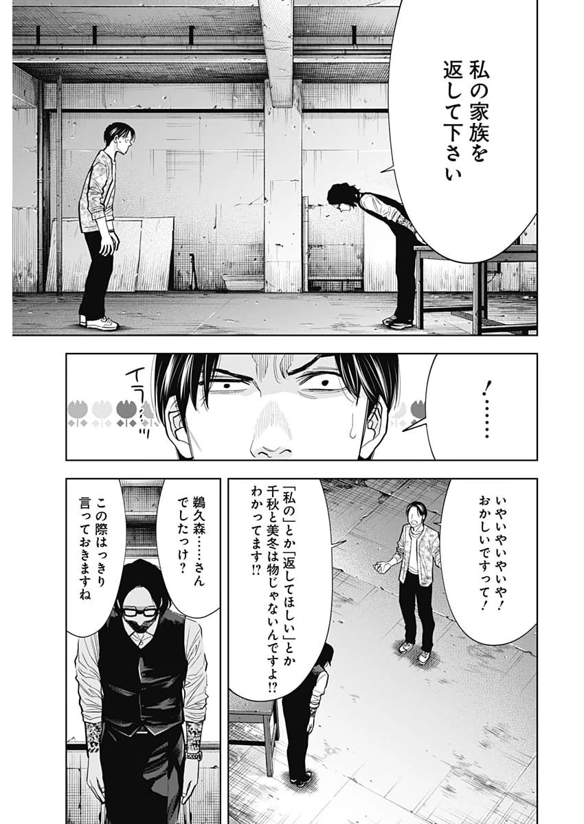ココハ家族ガキエル町 第25話 - 13