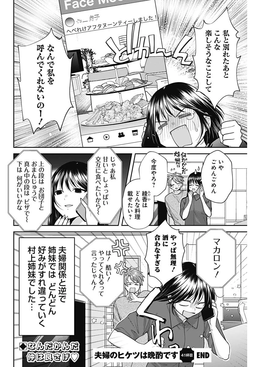 夫婦のヒケツは晩酌です 第41話 - 16