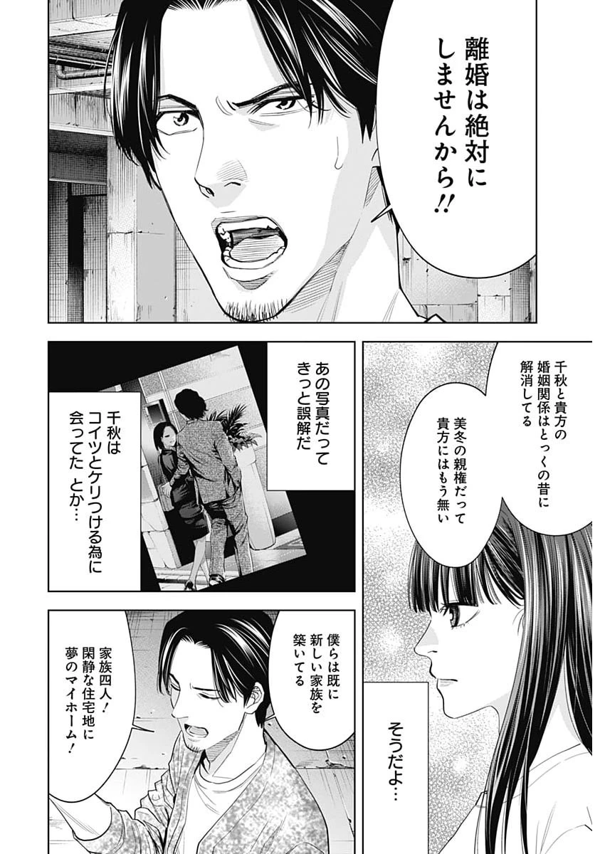 ココハ家族ガキエル町 第25話 - 14