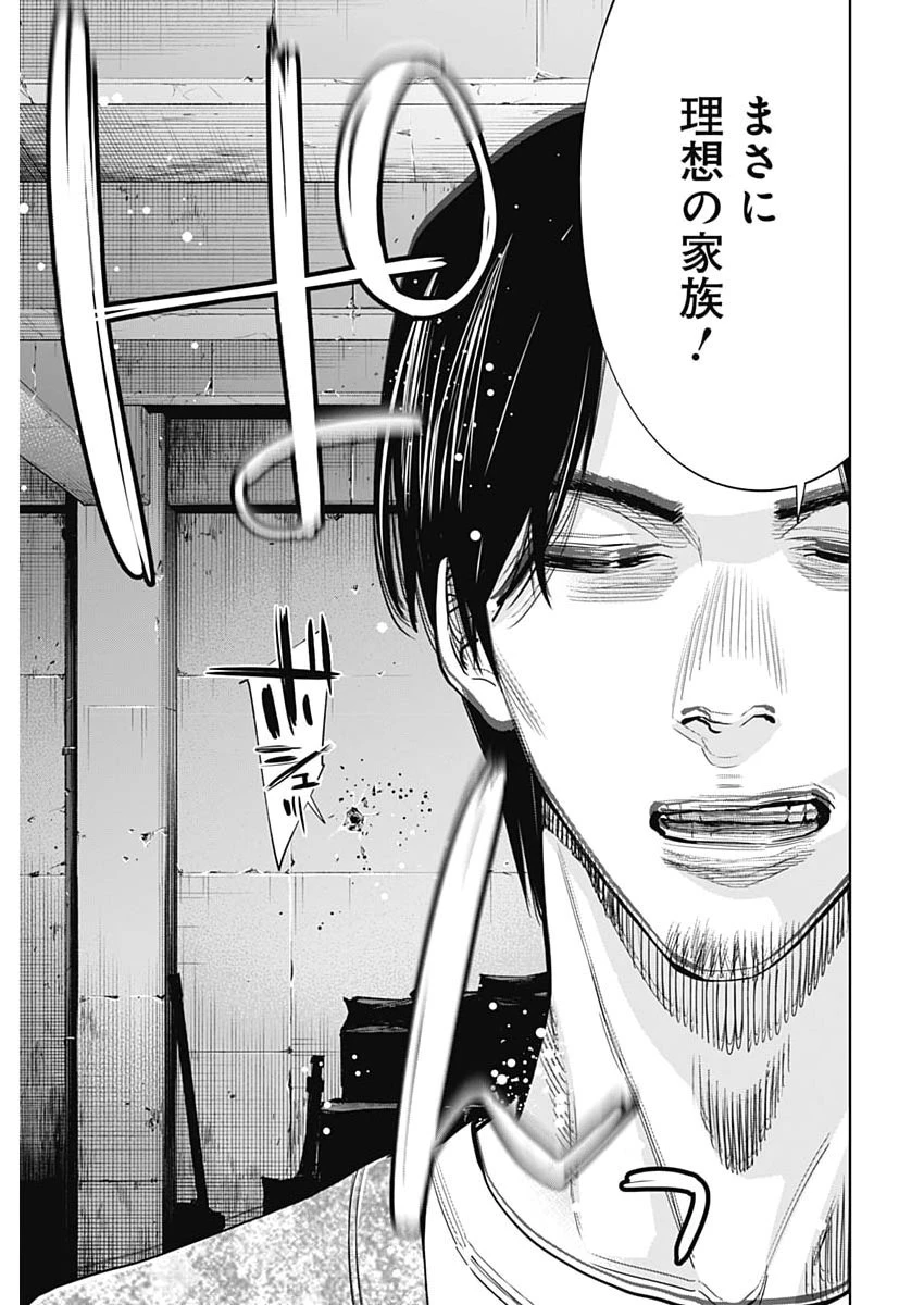 ココハ家族ガキエル町 第25話 - 15