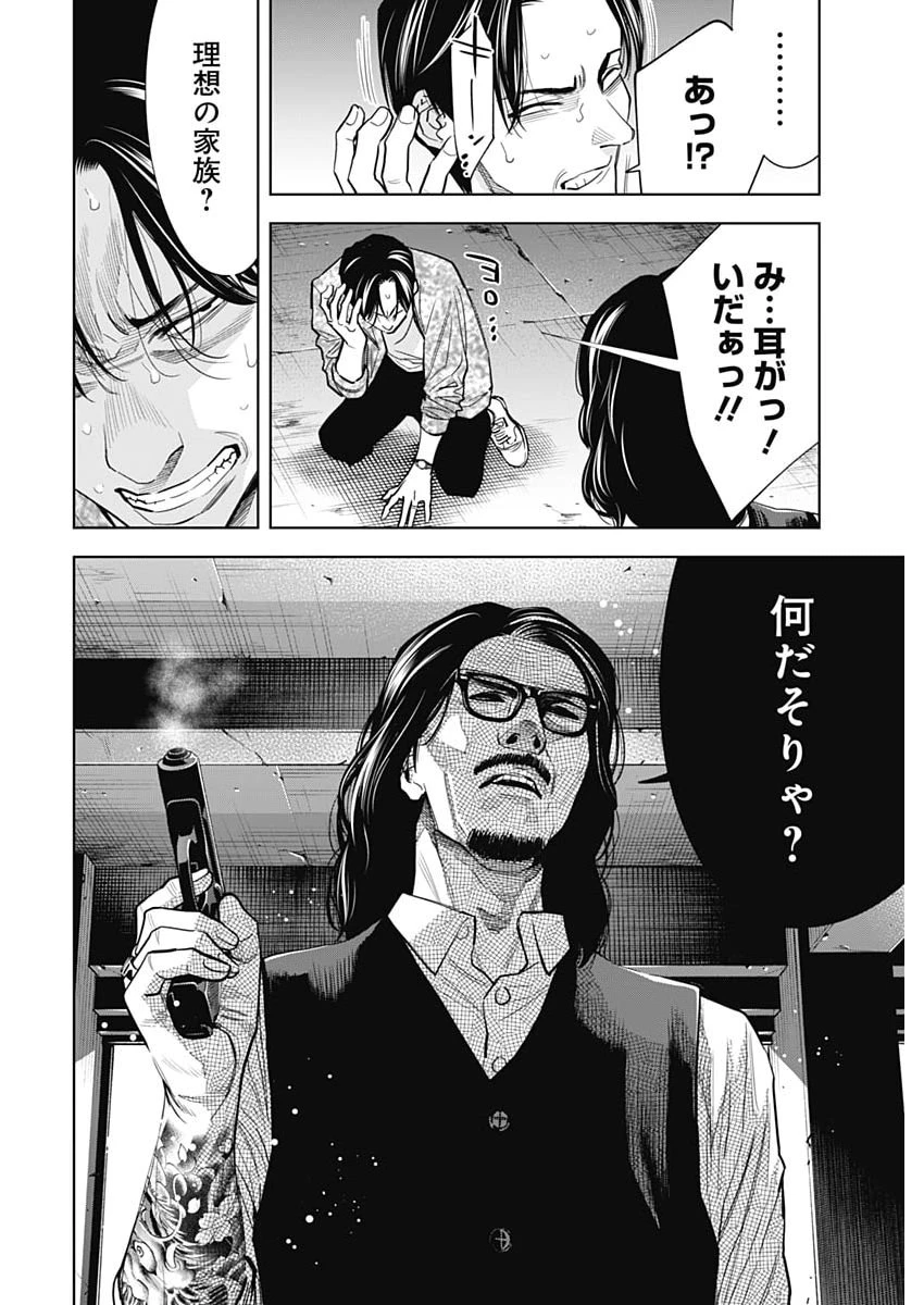 ココハ家族ガキエル町 第25話 - 16