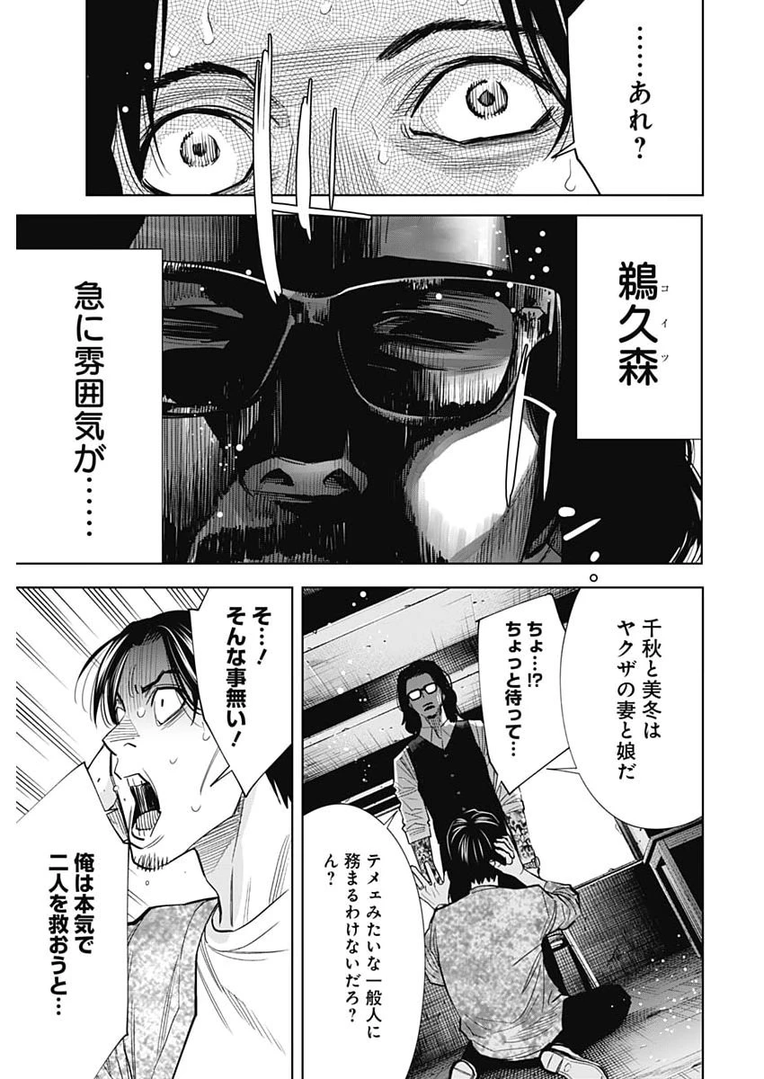 ココハ家族ガキエル町 第25話 - 17