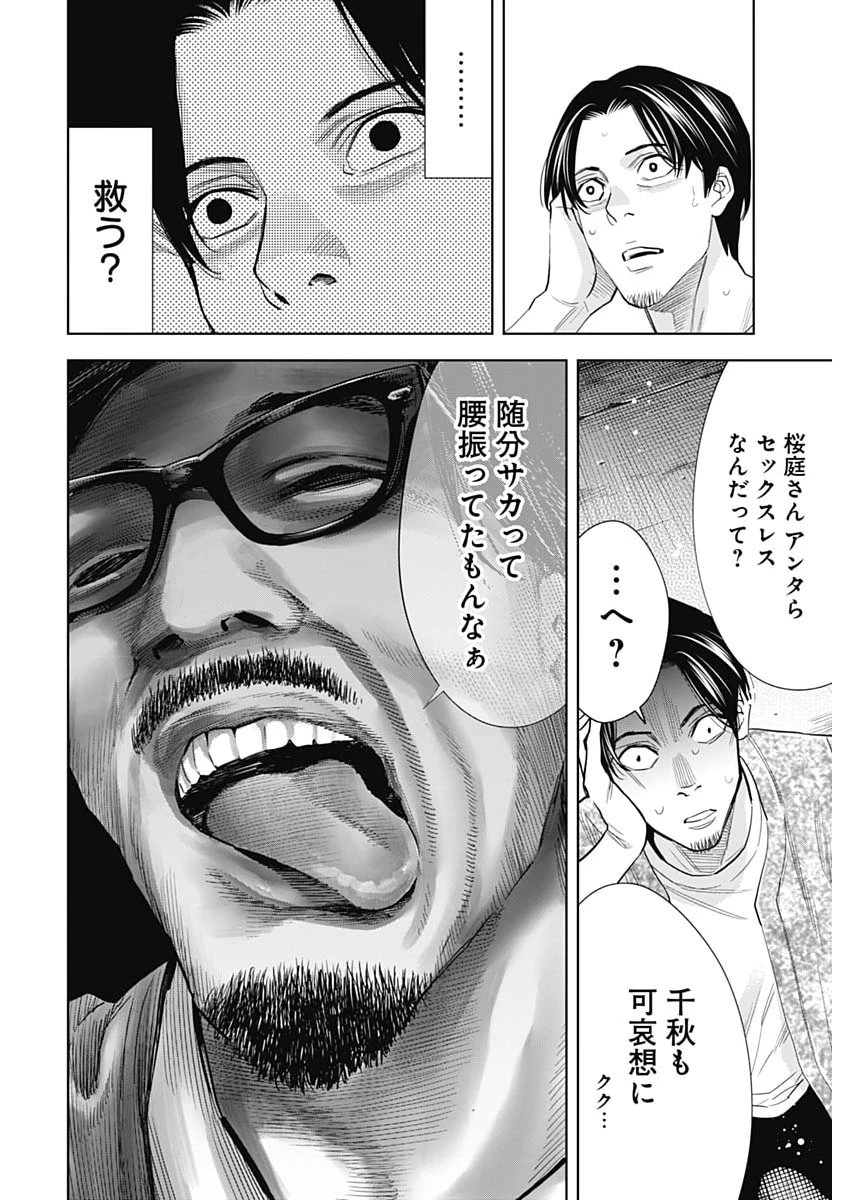 ココハ家族ガキエル町 第25話 - 18