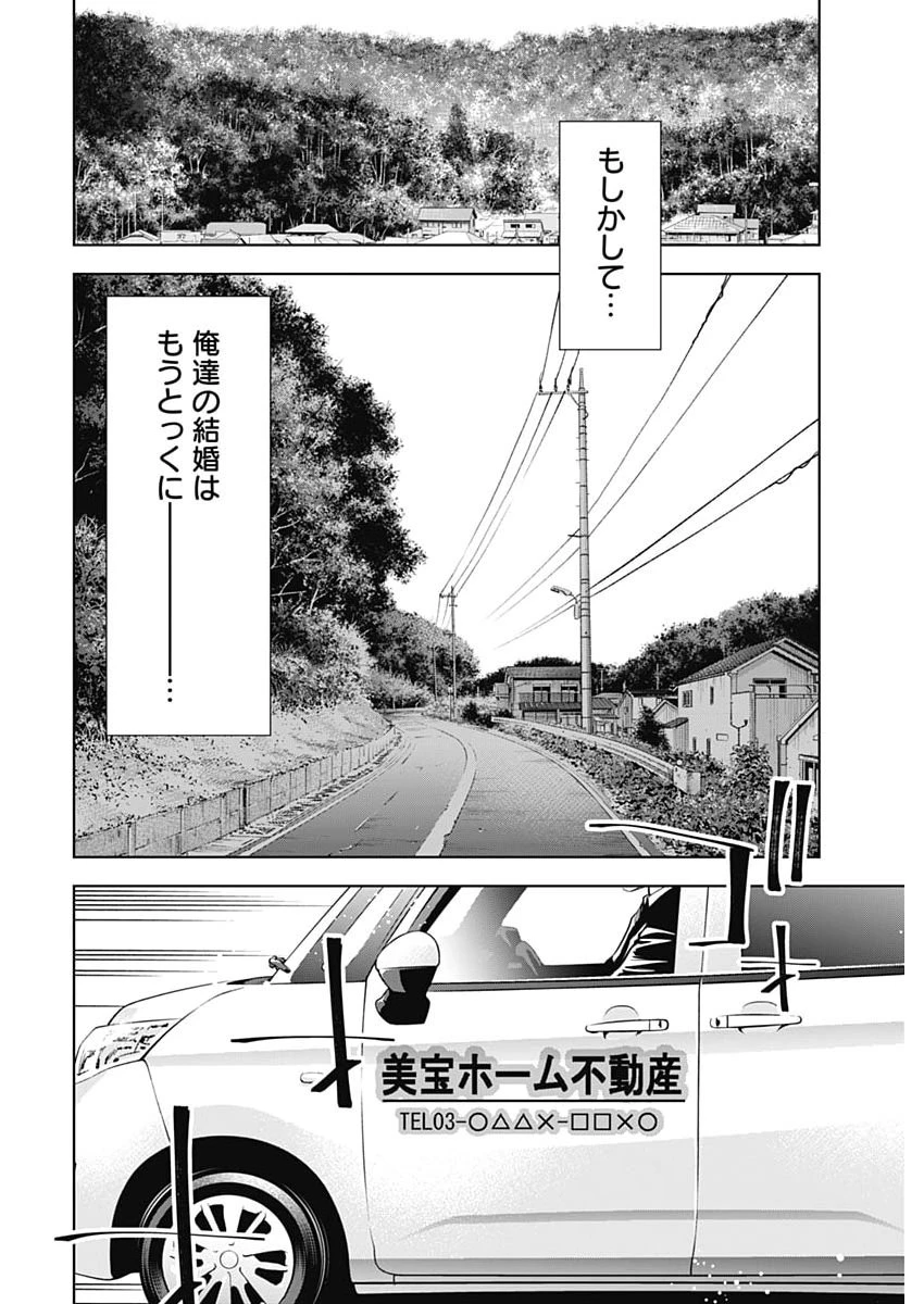 ココハ家族ガキエル町 第25話 - 20