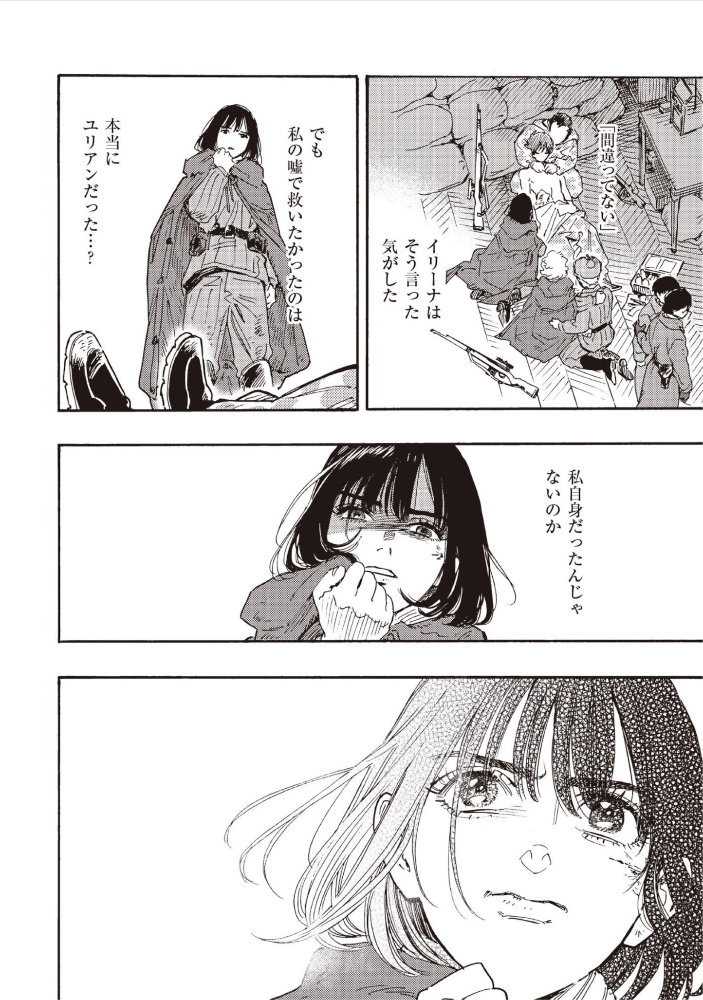 同志少女よ、敵を撃て 第19話 - 16