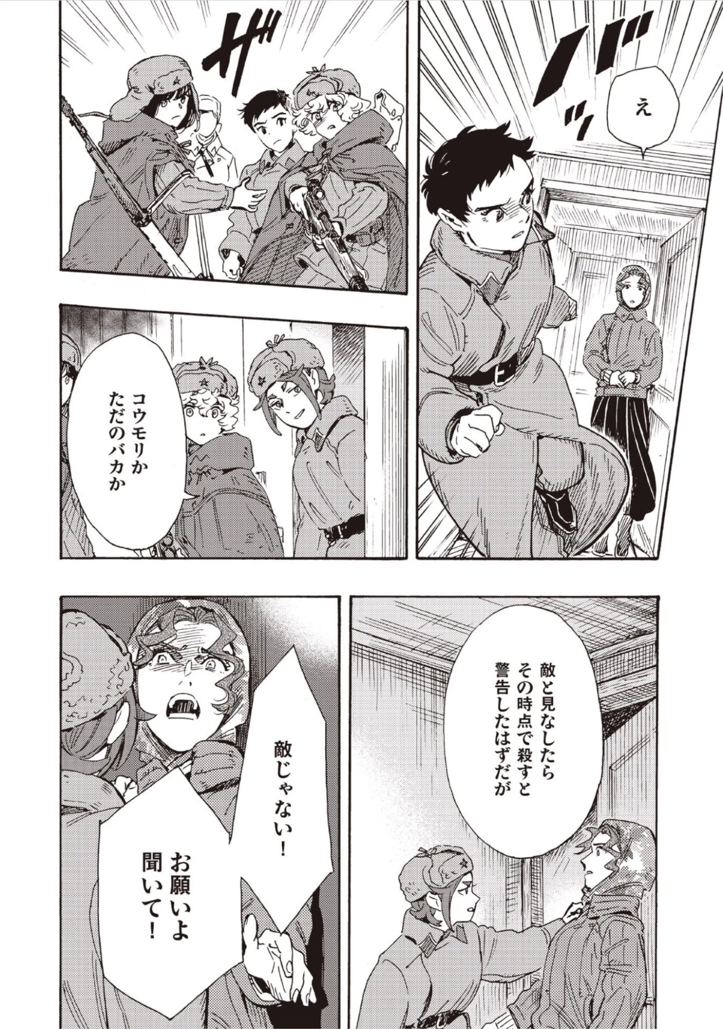 同志少女よ、敵を撃て 第18話 - 14