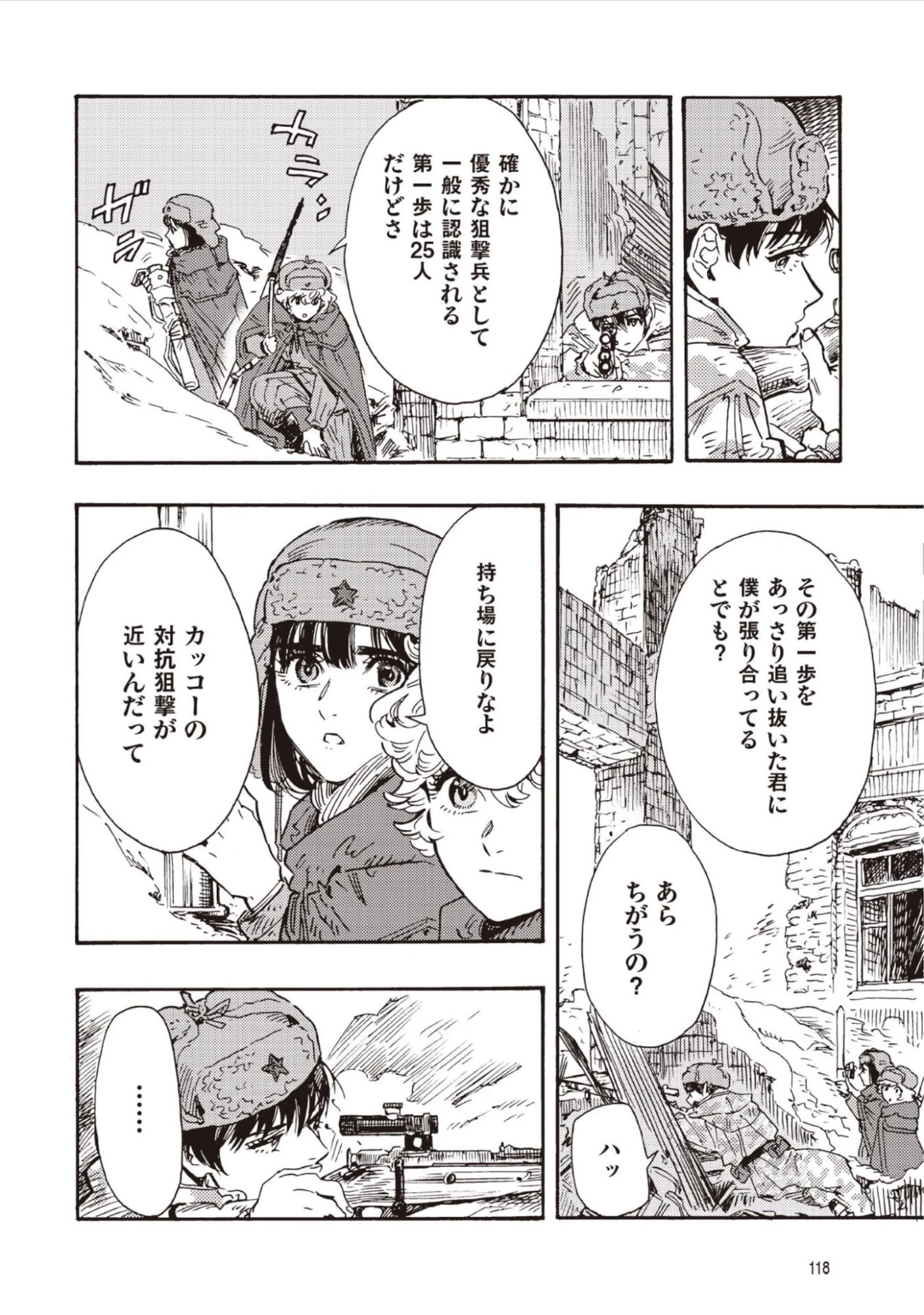 同志少女よ、敵を撃て 第18話 - 24