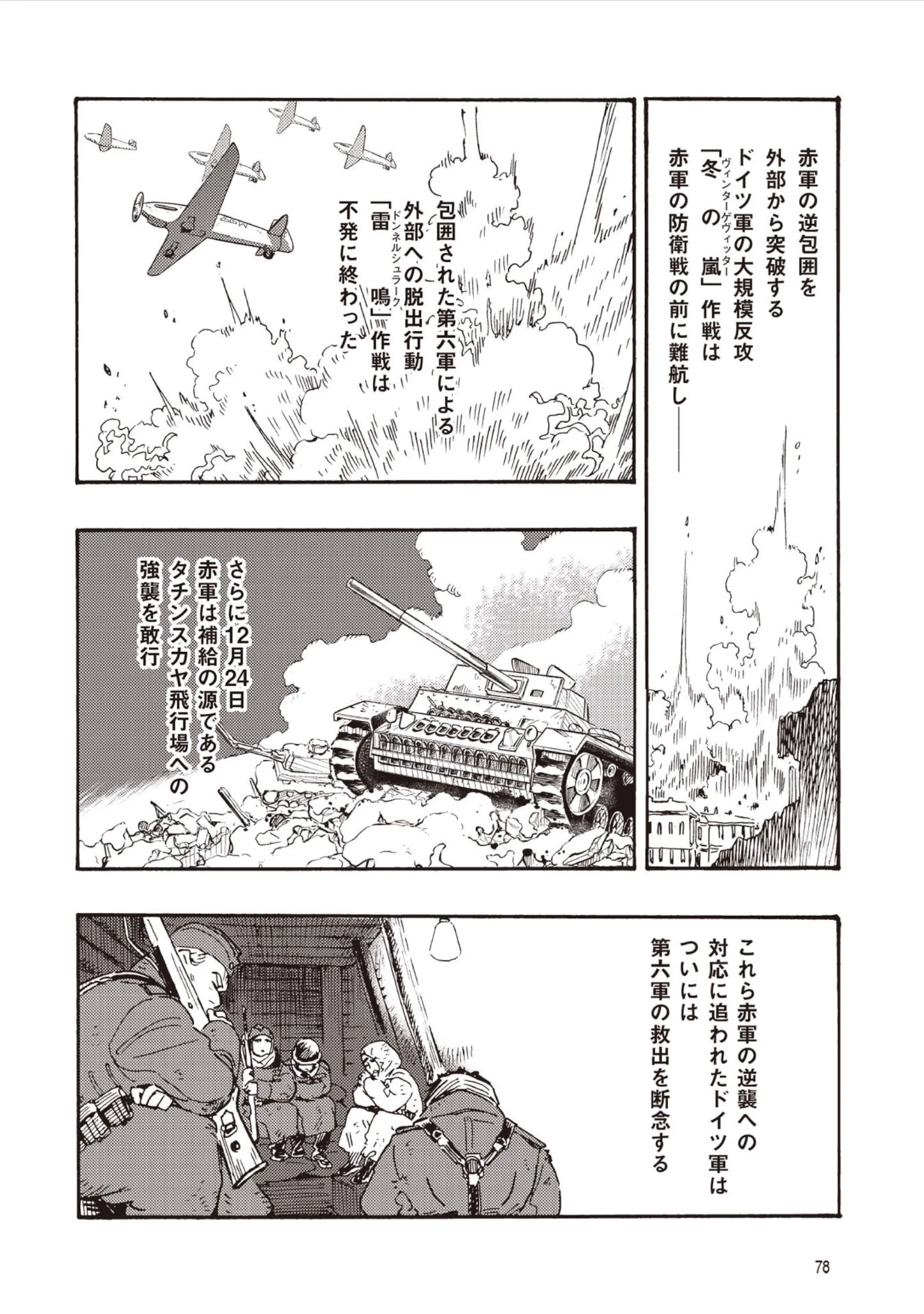 同志少女よ、敵を撃て 第17話 - 16