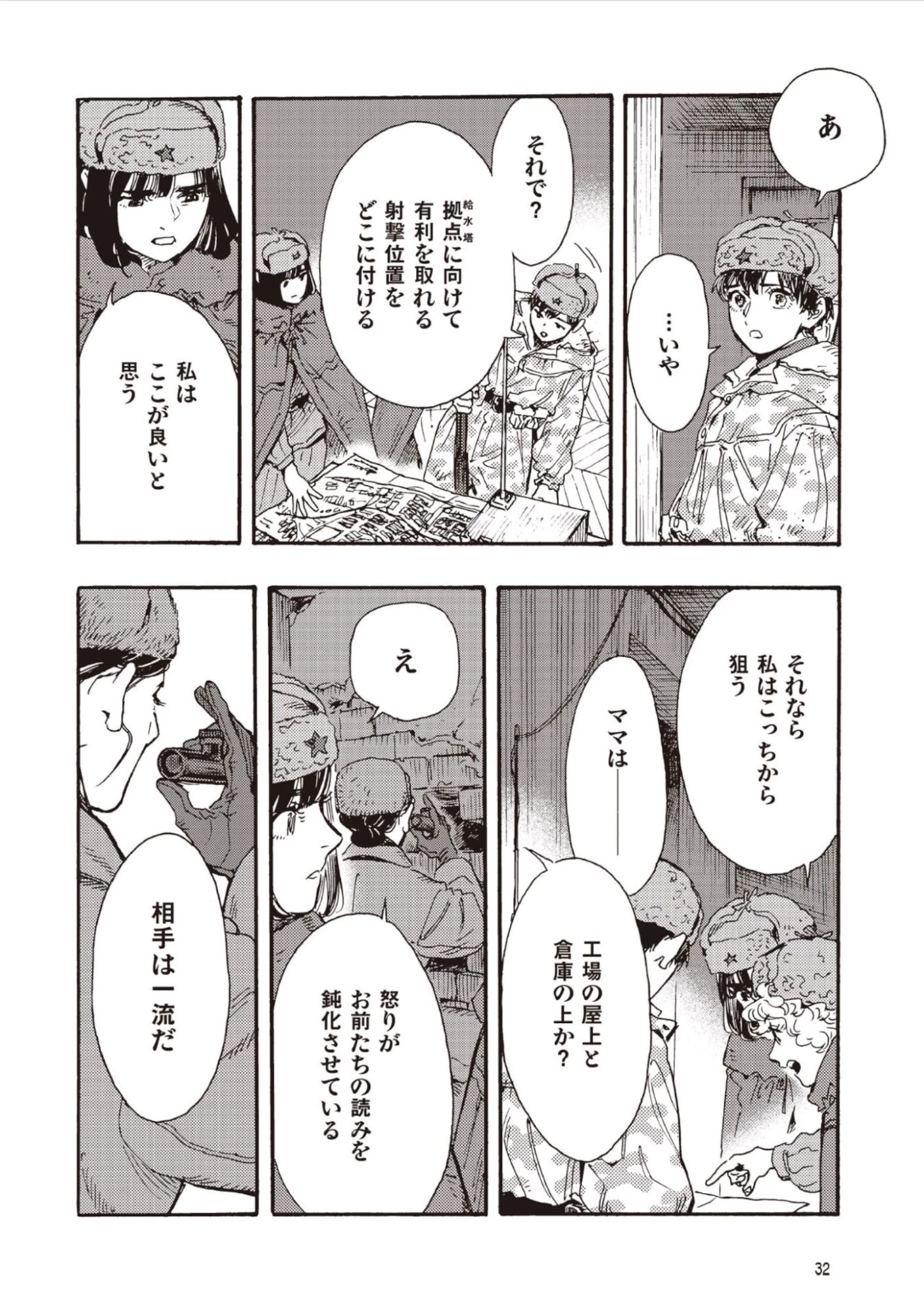 同志少女よ、敵を撃て 第16話 - 2