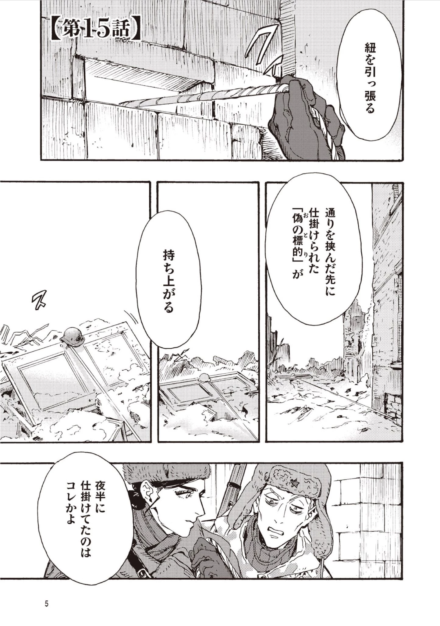同志少女よ、敵を撃て 第15話 - 1