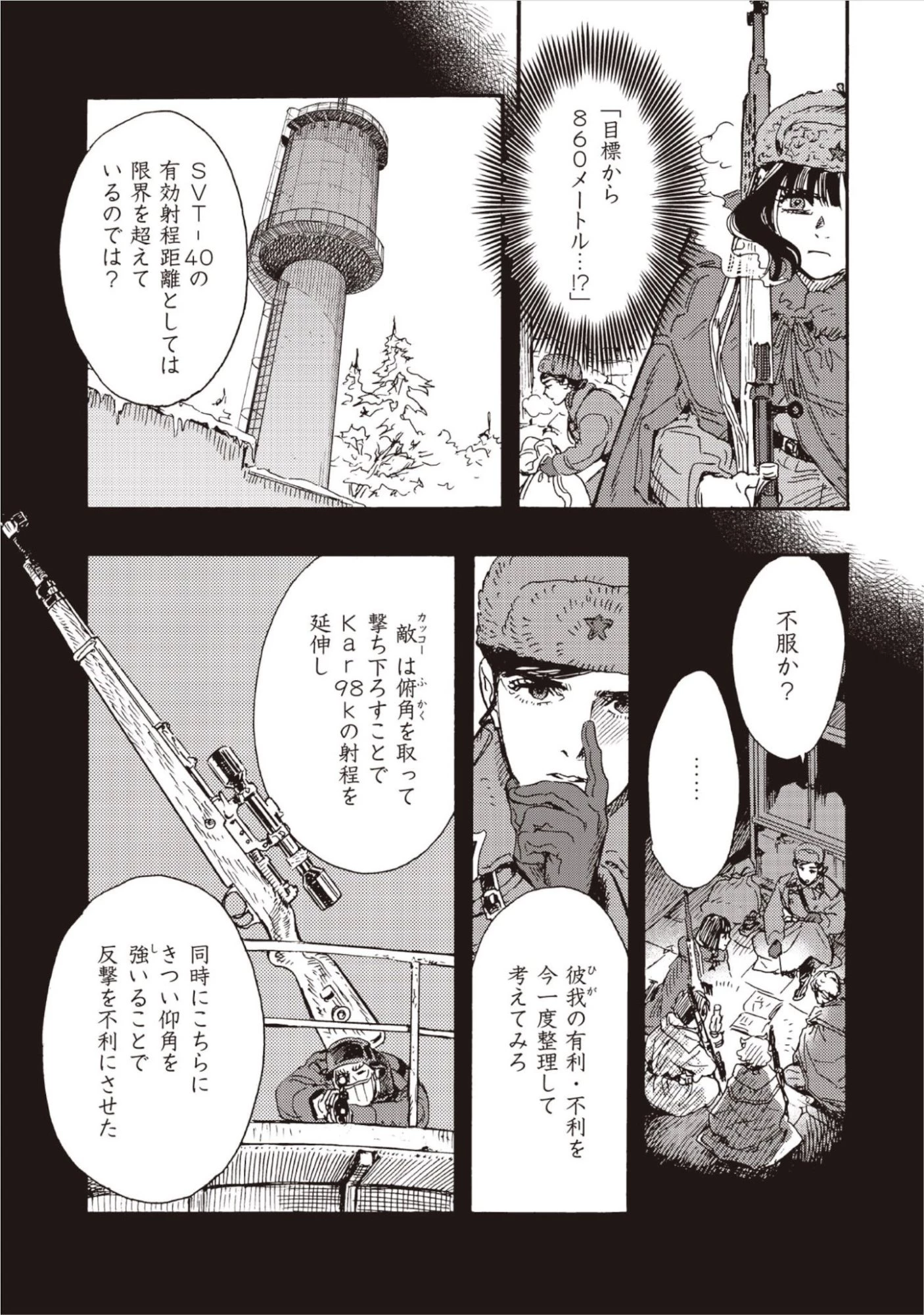 同志少女よ、敵を撃て 第16話 - 9