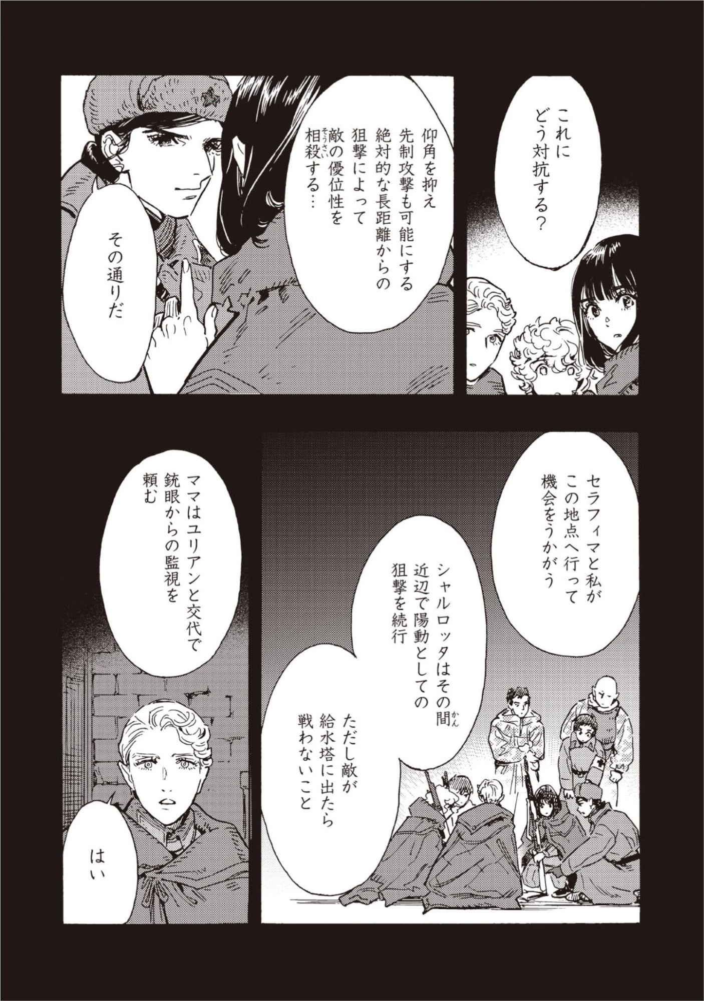 同志少女よ、敵を撃て 第16話 - 10