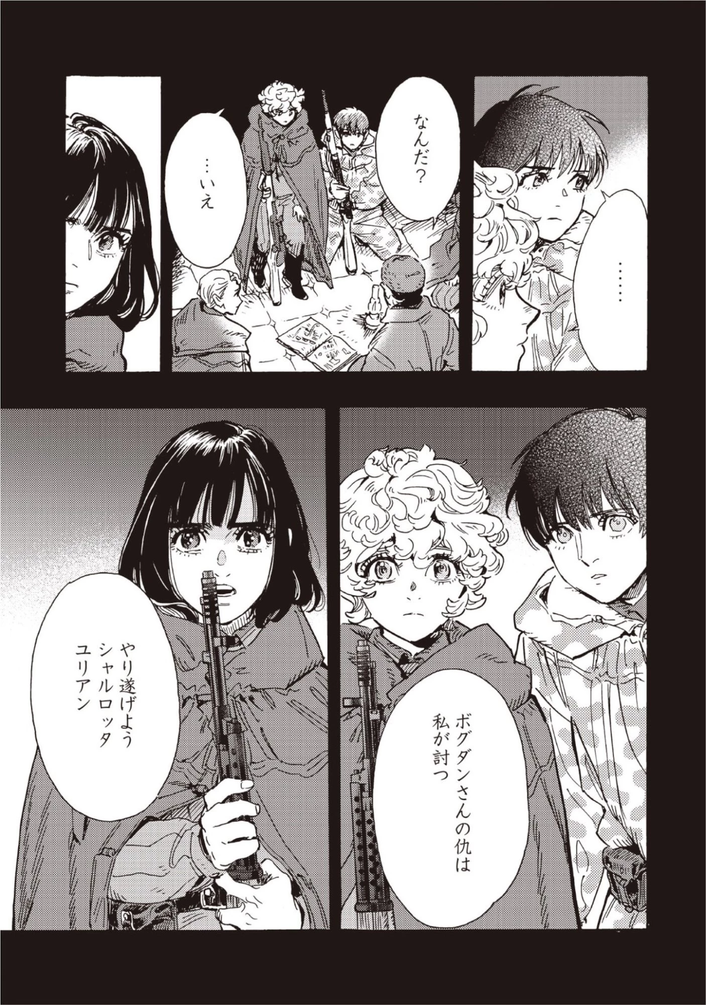 同志少女よ、敵を撃て 第16話 - 11