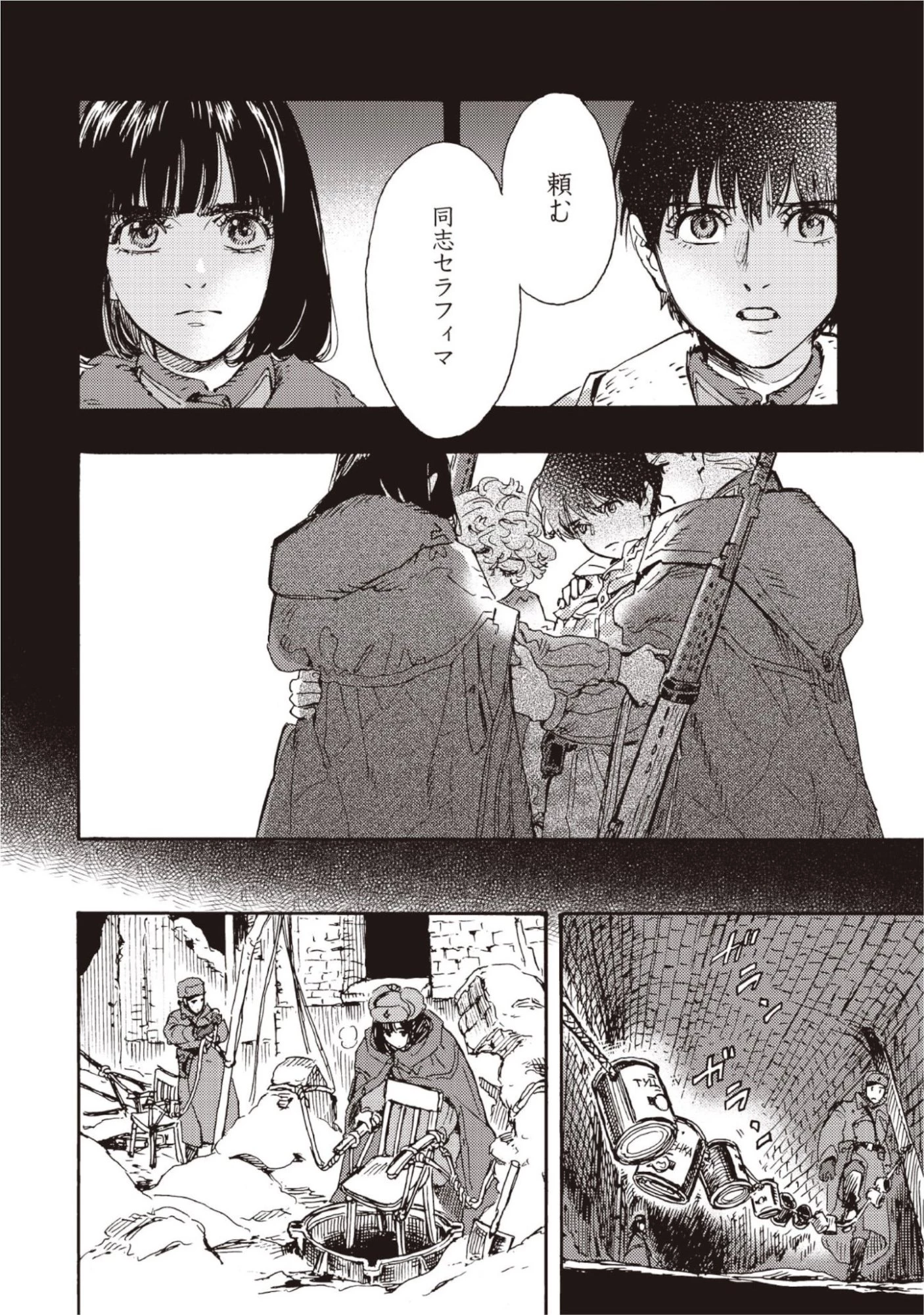 同志少女よ、敵を撃て 第16話 - 12