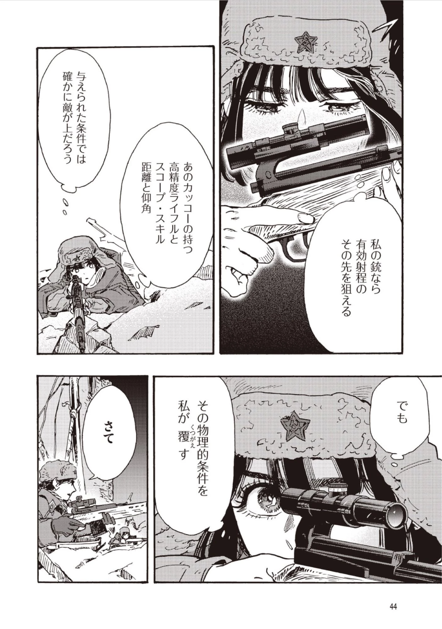 同志少女よ、敵を撃て 第16話 - 14