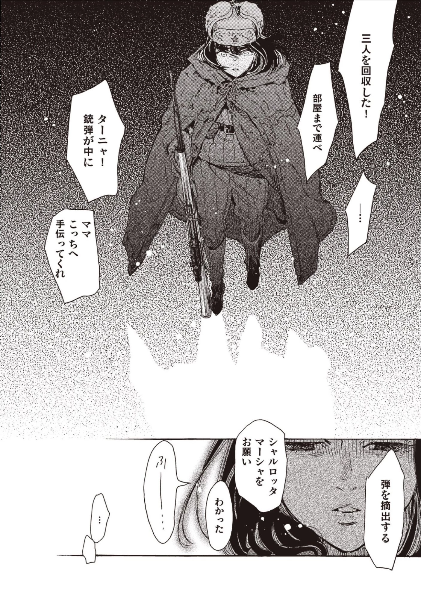 同志少女よ、敵を撃て 第15話 - 22