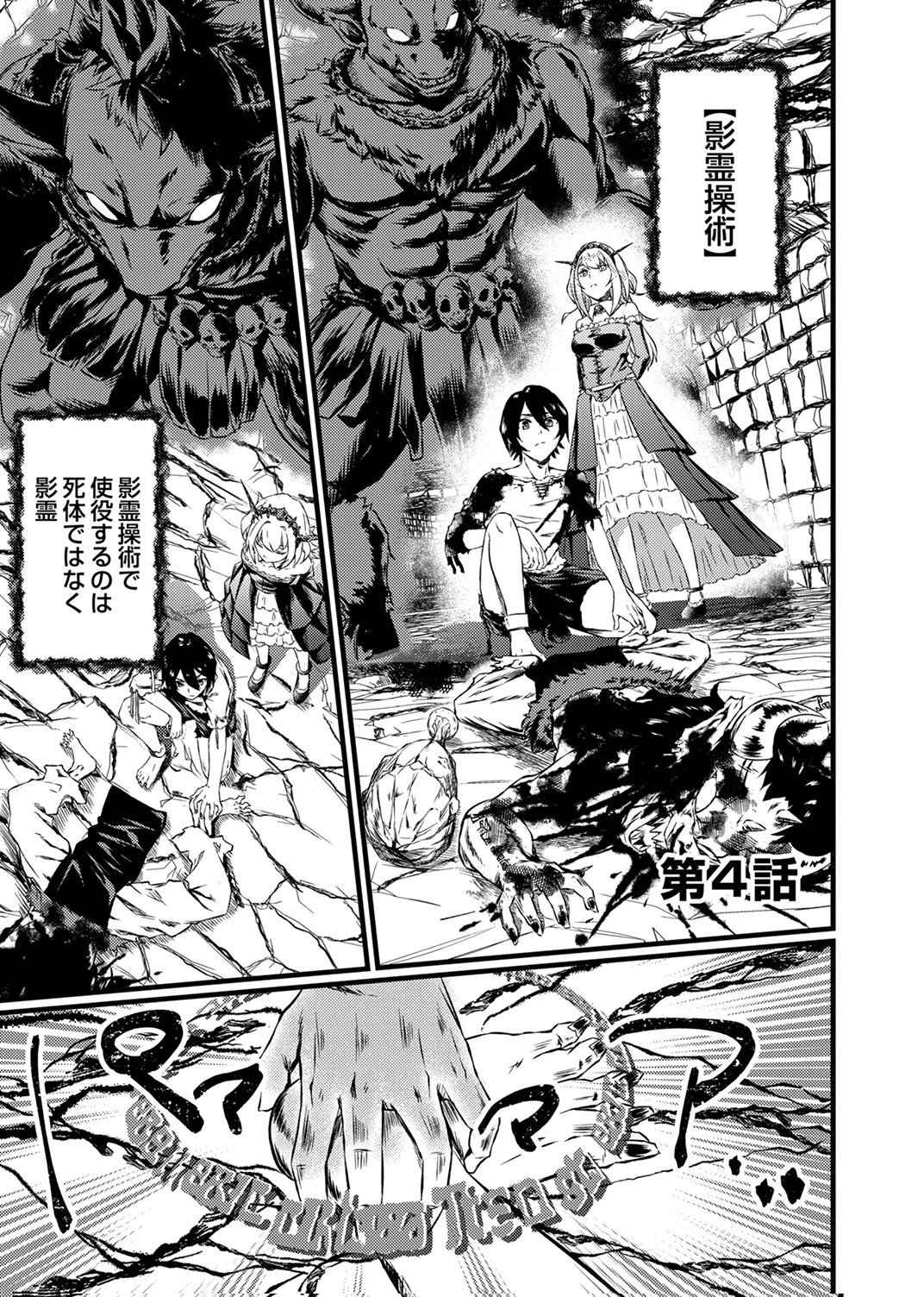 最強クラス【影霊術師】に覚醒した元奴隷は、この腐敗した世界に復讐を果たす 第4話 - 1
