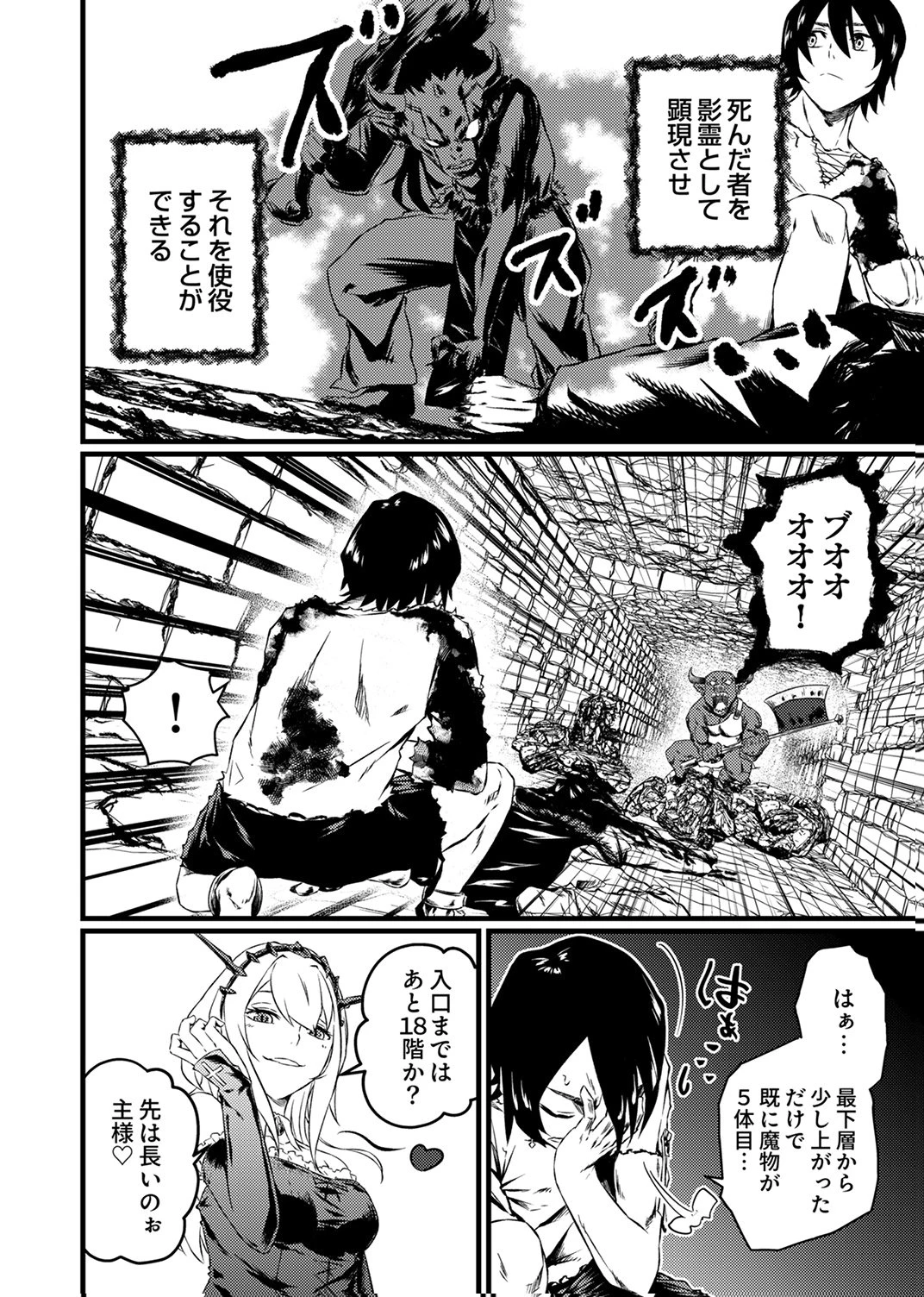 最強クラス【影霊術師】に覚醒した元奴隷は、この腐敗した世界に復讐を果たす 第4話 - 2