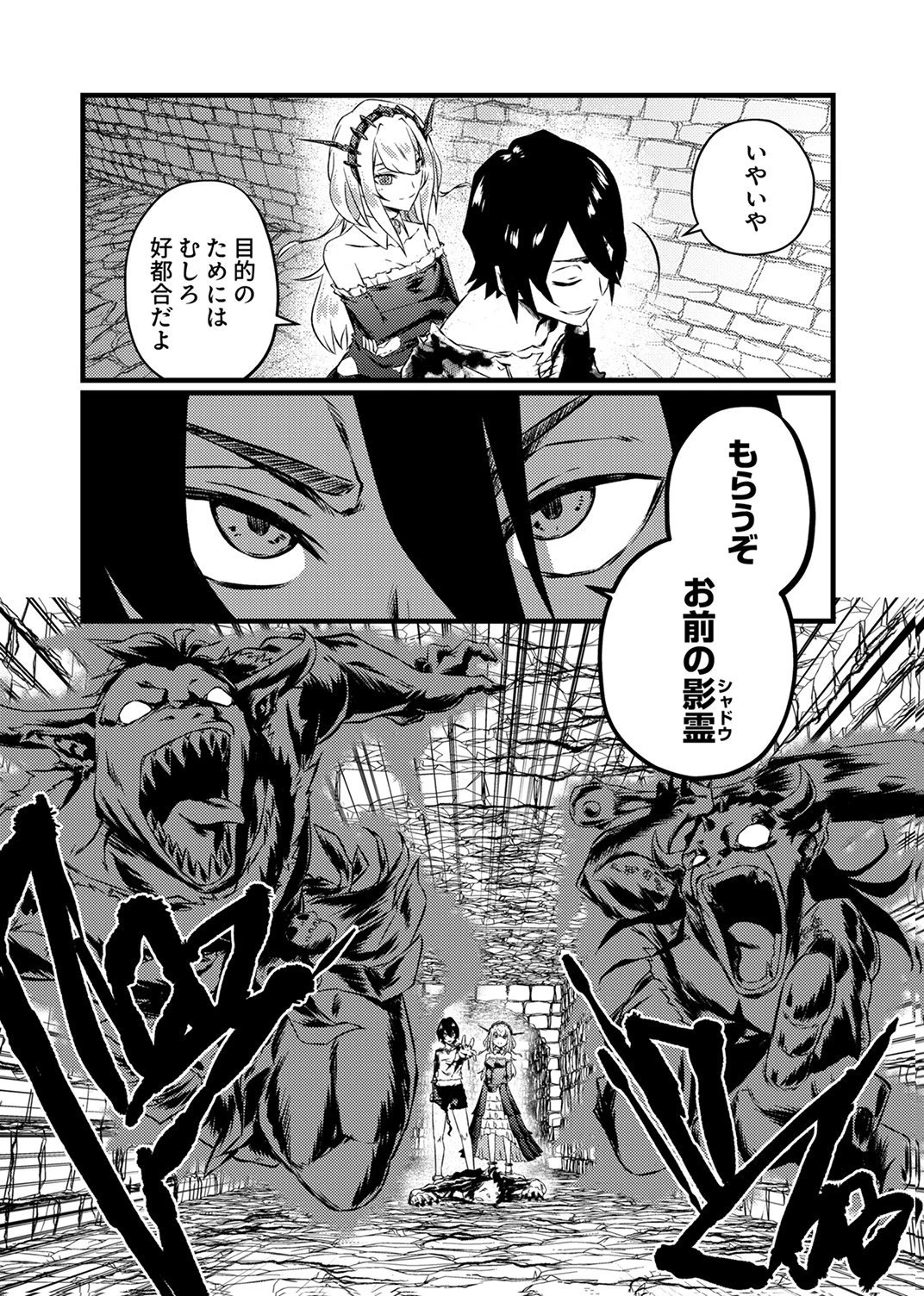 最強クラス【影霊術師】に覚醒した元奴隷は、この腐敗した世界に復讐を果たす 第4話 - 3