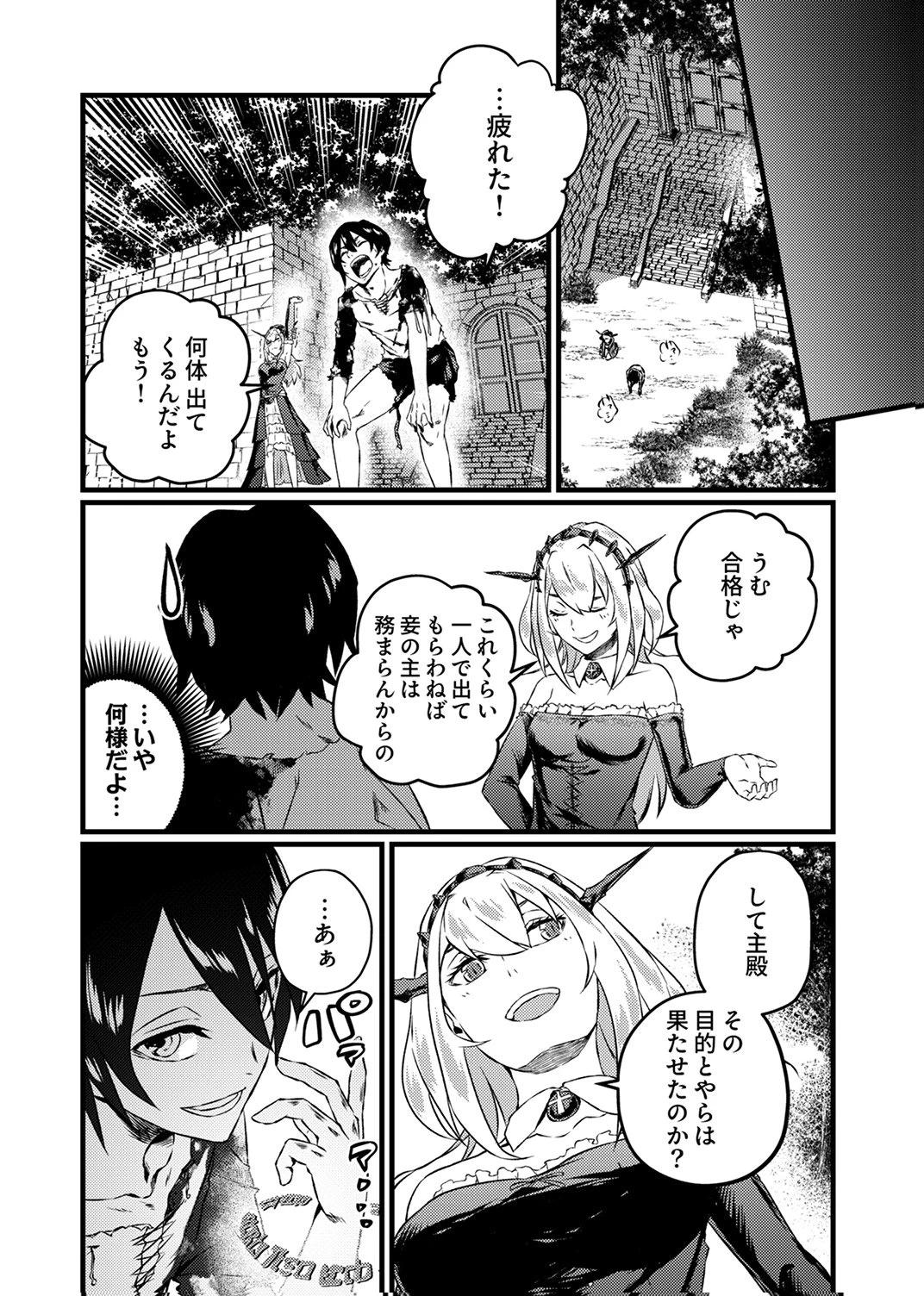 最強クラス【影霊術師】に覚醒した元奴隷は、この腐敗した世界に復讐を果たす 第4話 - 4