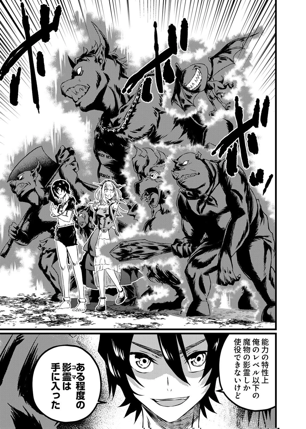 最強クラス【影霊術師】に覚醒した元奴隷は、この腐敗した世界に復讐を果たす 第4話 - 5