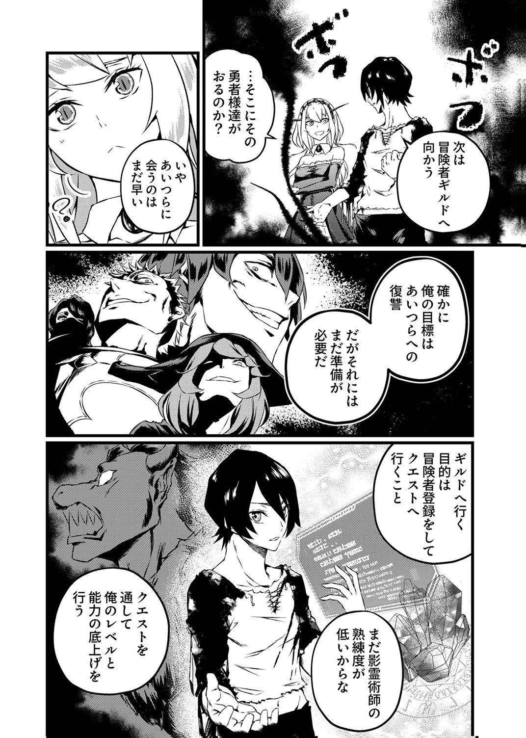 最強クラス【影霊術師】に覚醒した元奴隷は、この腐敗した世界に復讐を果たす 第4話 - 6