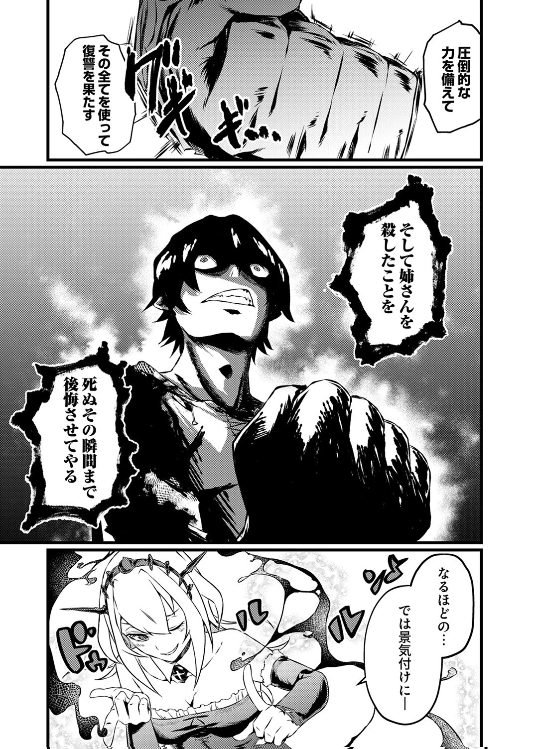 最強クラス【影霊術師】に覚醒した元奴隷は、この腐敗した世界に復讐を果たす 第4話 - 7