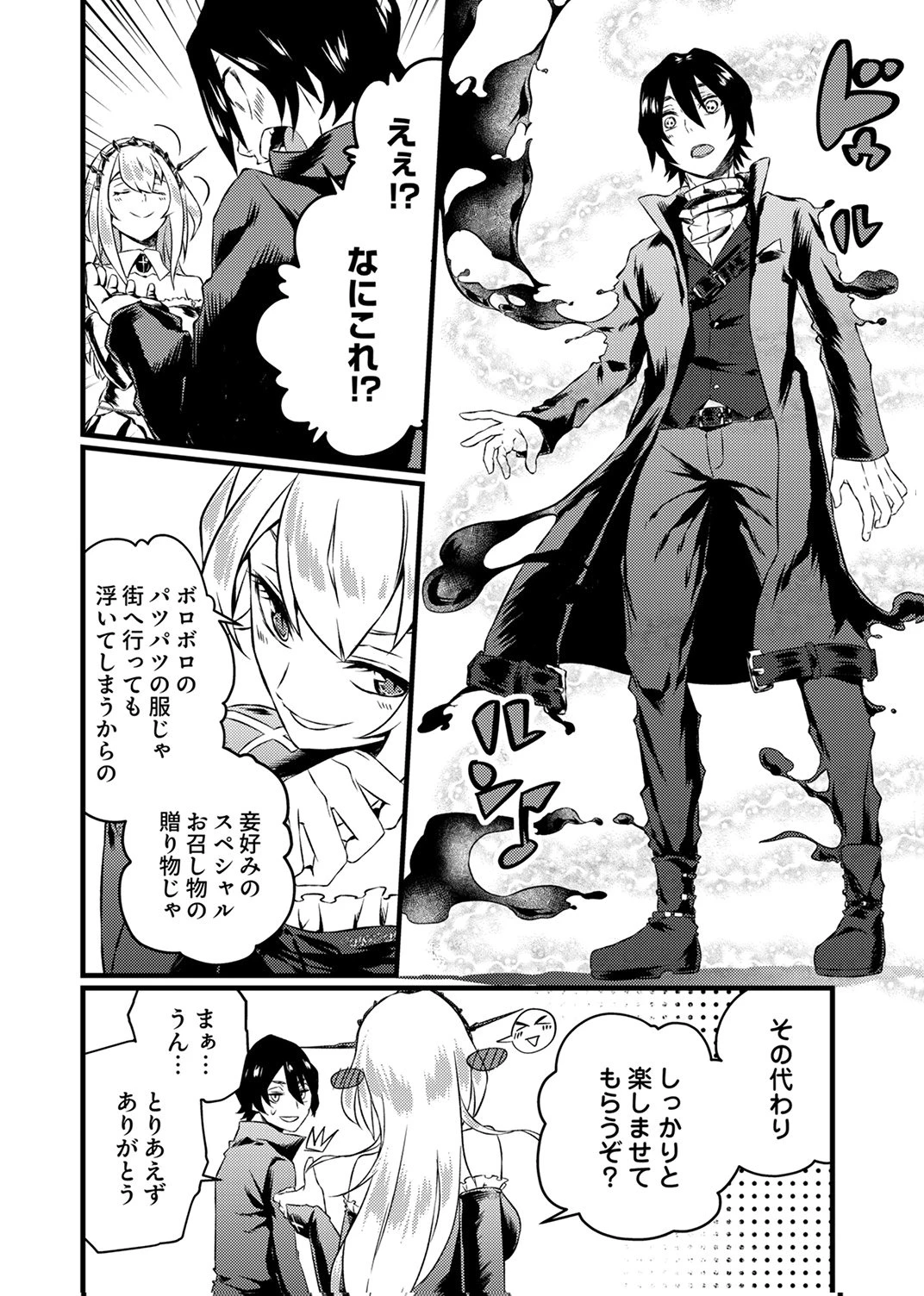 最強クラス【影霊術師】に覚醒した元奴隷は、この腐敗した世界に復讐を果たす 第4話 - 8