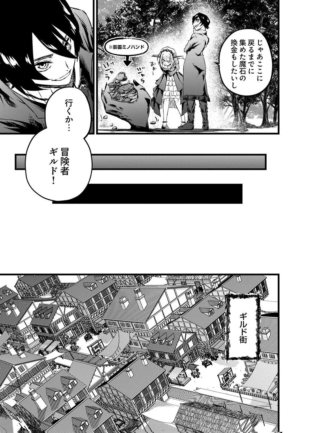 最強クラス【影霊術師】に覚醒した元奴隷は、この腐敗した世界に復讐を果たす 第4話 - 9