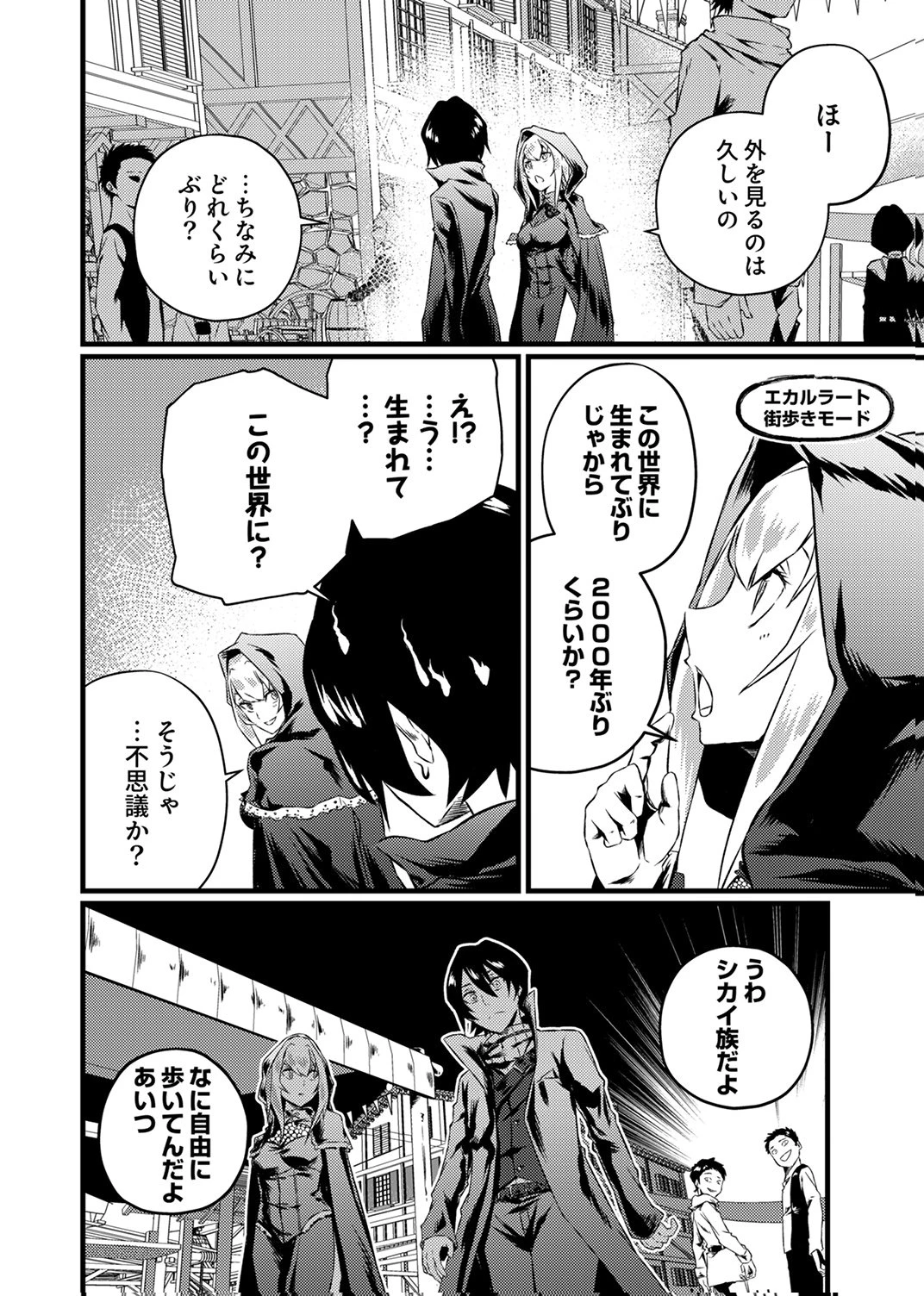 最強クラス【影霊術師】に覚醒した元奴隷は、この腐敗した世界に復讐を果たす 第4話 - 10