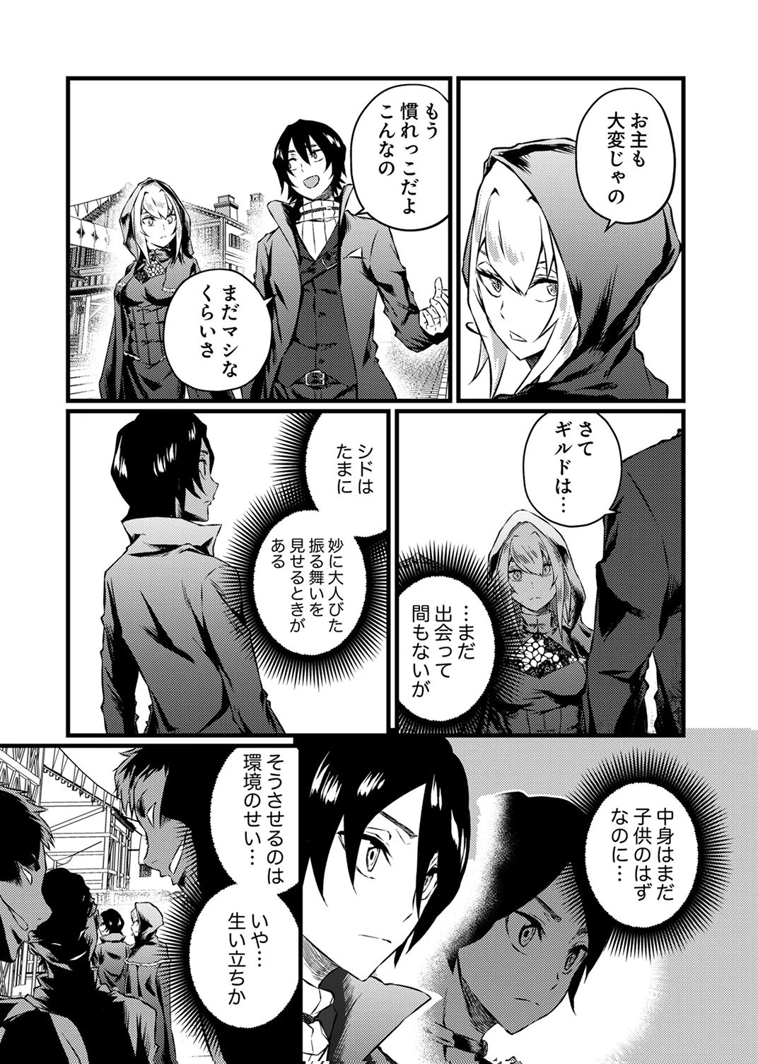 最強クラス【影霊術師】に覚醒した元奴隷は、この腐敗した世界に復讐を果たす 第4話 - 11