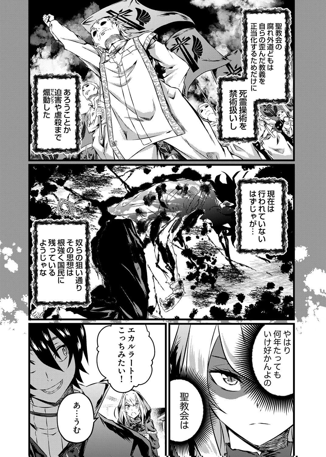 最強クラス【影霊術師】に覚醒した元奴隷は、この腐敗した世界に復讐を果たす 第4話 - 12