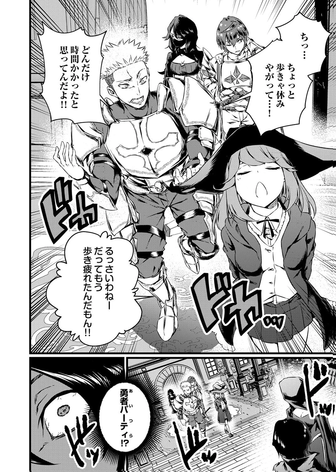 最強クラス【影霊術師】に覚醒した元奴隷は、この腐敗した世界に復讐を果たす 第4話 - 14