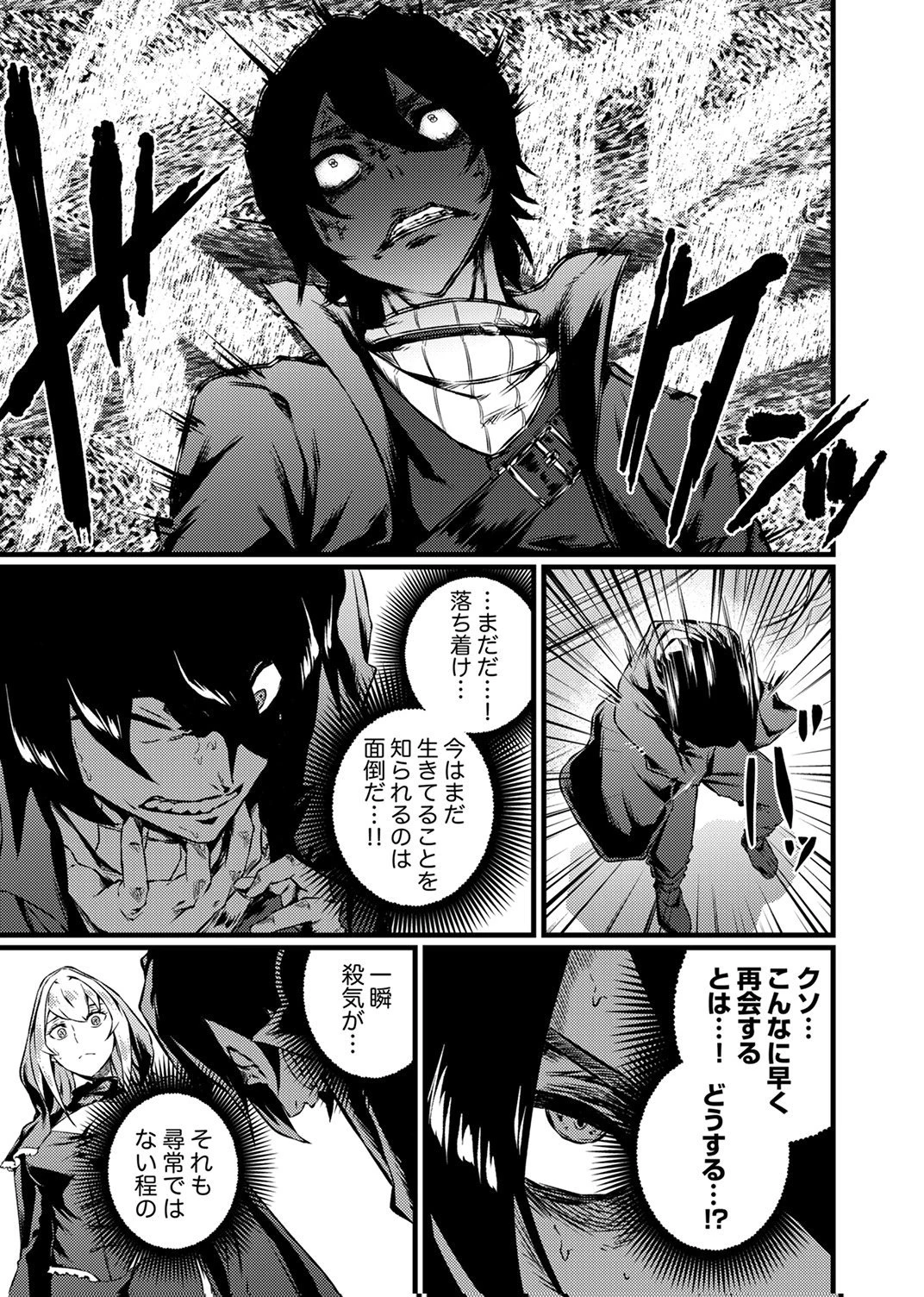 最強クラス【影霊術師】に覚醒した元奴隷は、この腐敗した世界に復讐を果たす 第4話 - 15