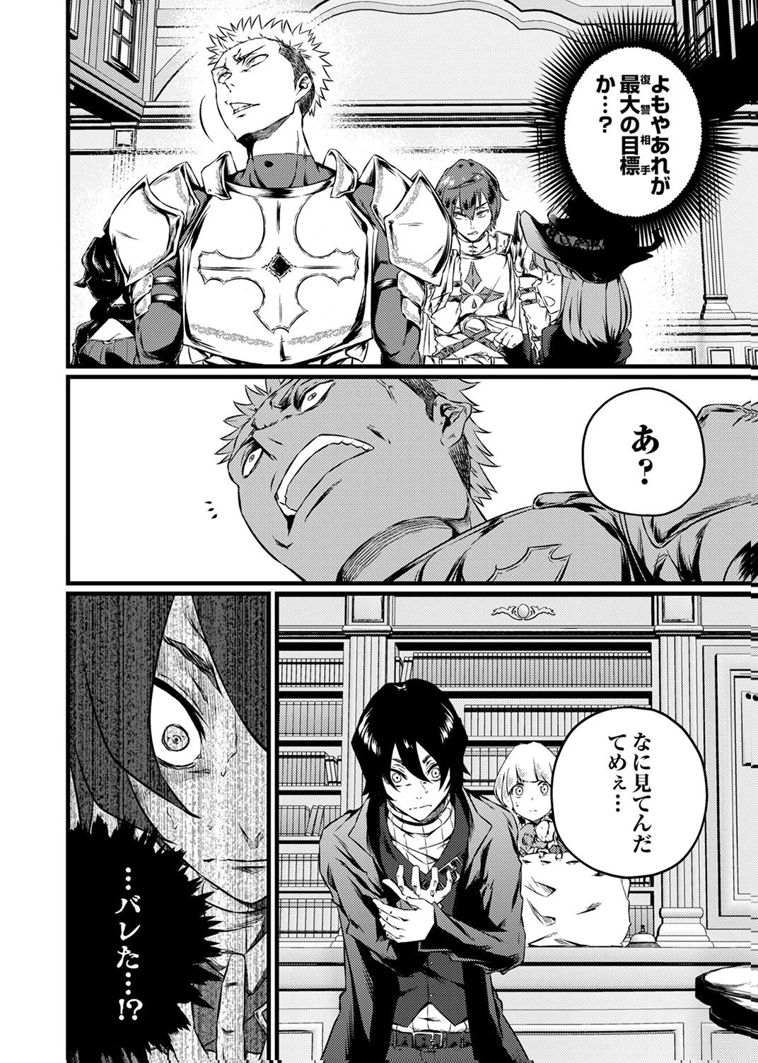 最強クラス【影霊術師】に覚醒した元奴隷は、この腐敗した世界に復讐を果たす 第4話 - 16
