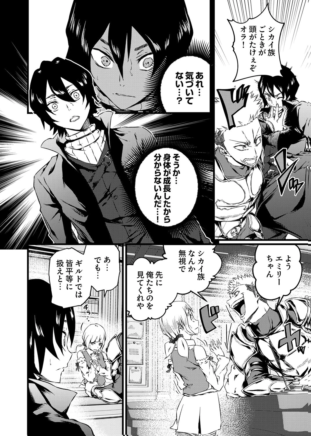 最強クラス【影霊術師】に覚醒した元奴隷は、この腐敗した世界に復讐を果たす 第4話 - 18