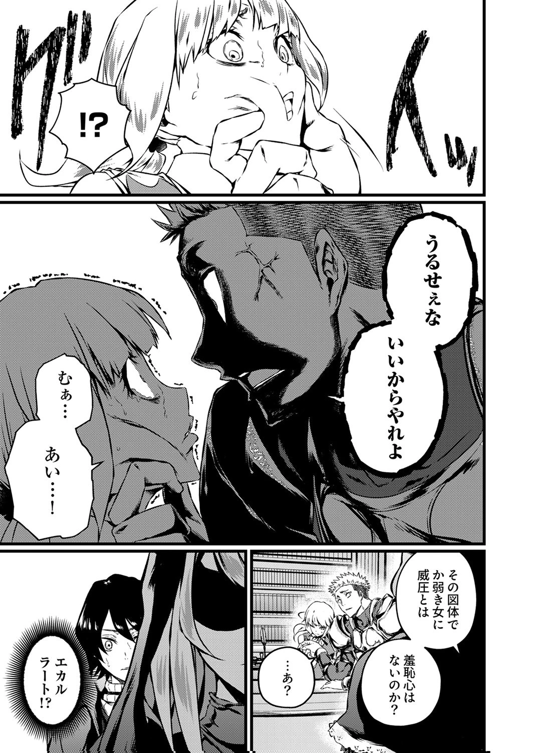 最強クラス【影霊術師】に覚醒した元奴隷は、この腐敗した世界に復讐を果たす 第4話 - 19