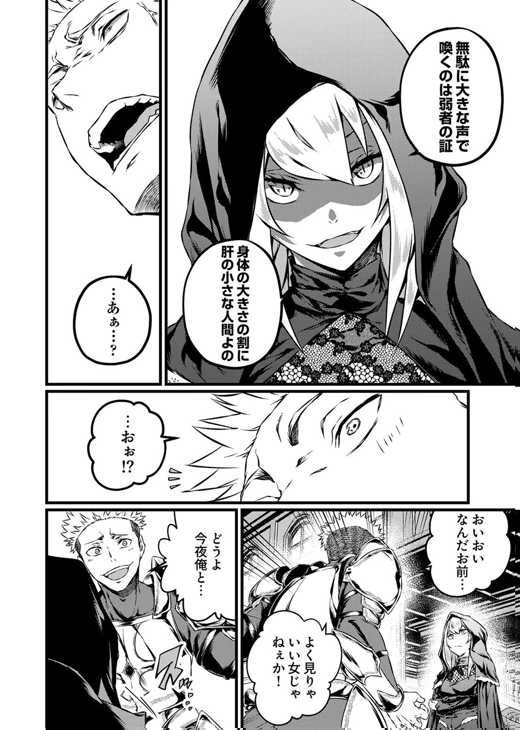 最強クラス【影霊術師】に覚醒した元奴隷は、この腐敗した世界に復讐を果たす 第4話 - 20