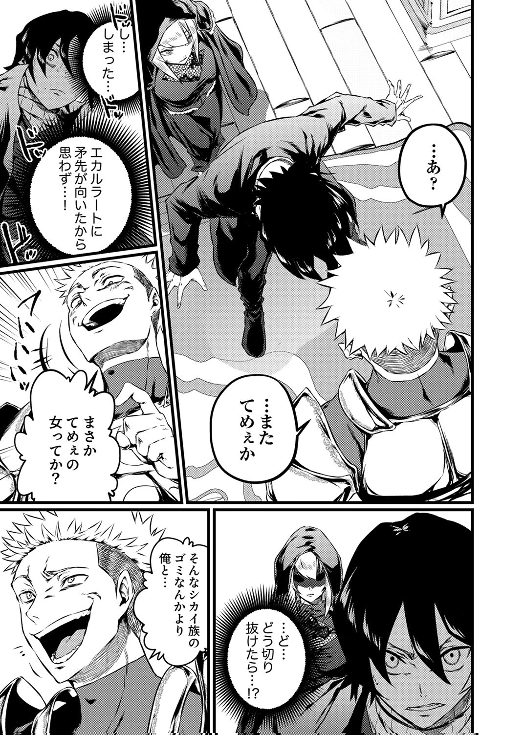 最強クラス【影霊術師】に覚醒した元奴隷は、この腐敗した世界に復讐を果たす 第4話 - 21