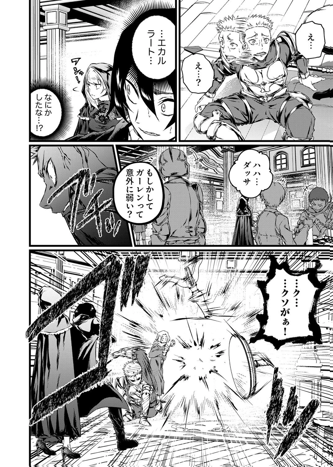 最強クラス【影霊術師】に覚醒した元奴隷は、この腐敗した世界に復讐を果たす 第4話 - 24
