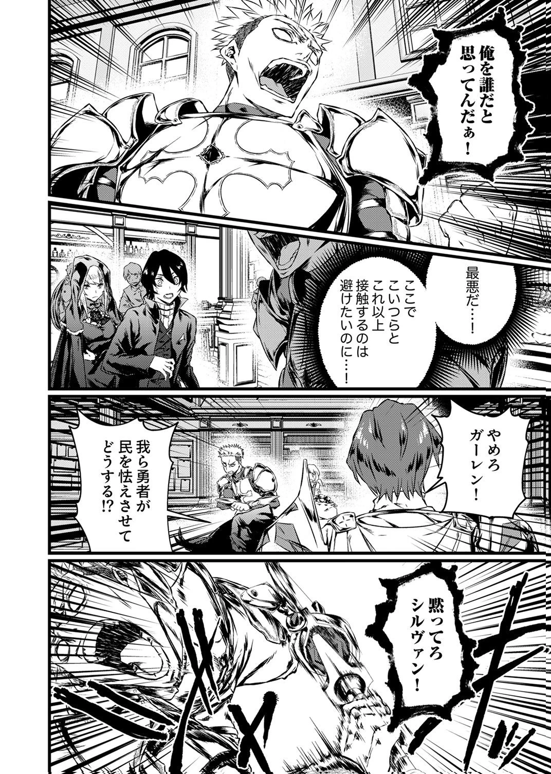 最強クラス【影霊術師】に覚醒した元奴隷は、この腐敗した世界に復讐を果たす 第4話 - 26